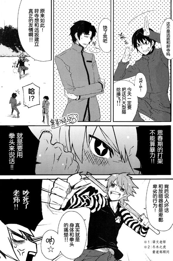 热血!大河先生! 第1话 第3页