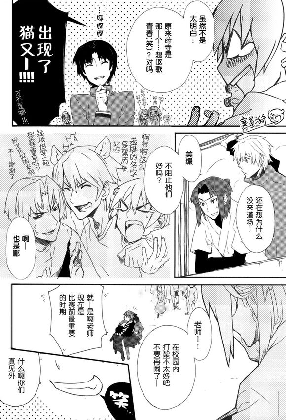 热血!大河先生! 第1话 第4页