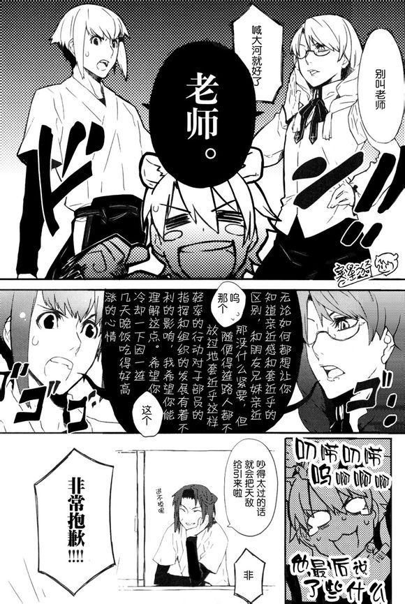 热血!大河先生! 第1话 第5页