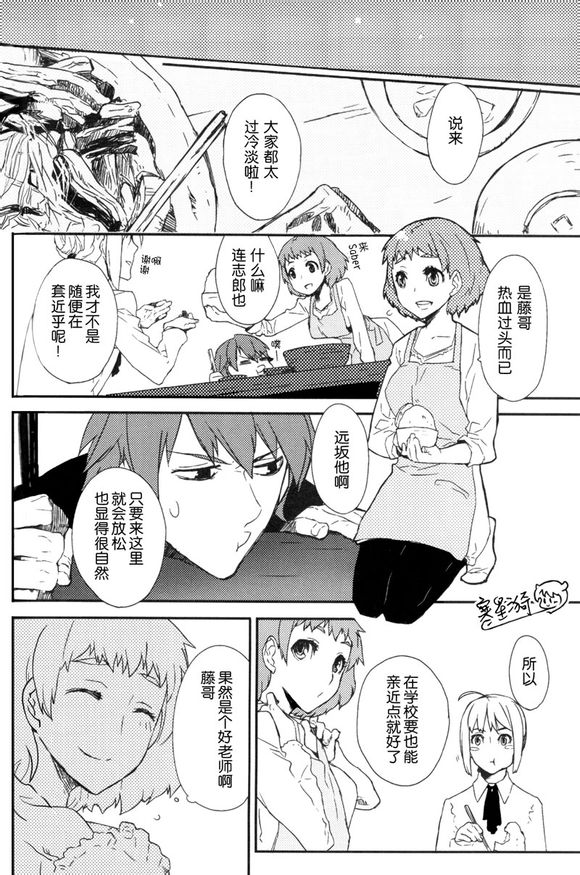 热血!大河先生! 第1话 第6页