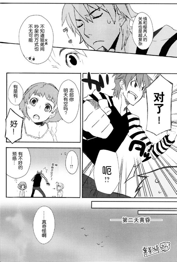 热血!大河先生! 第1话 第8页