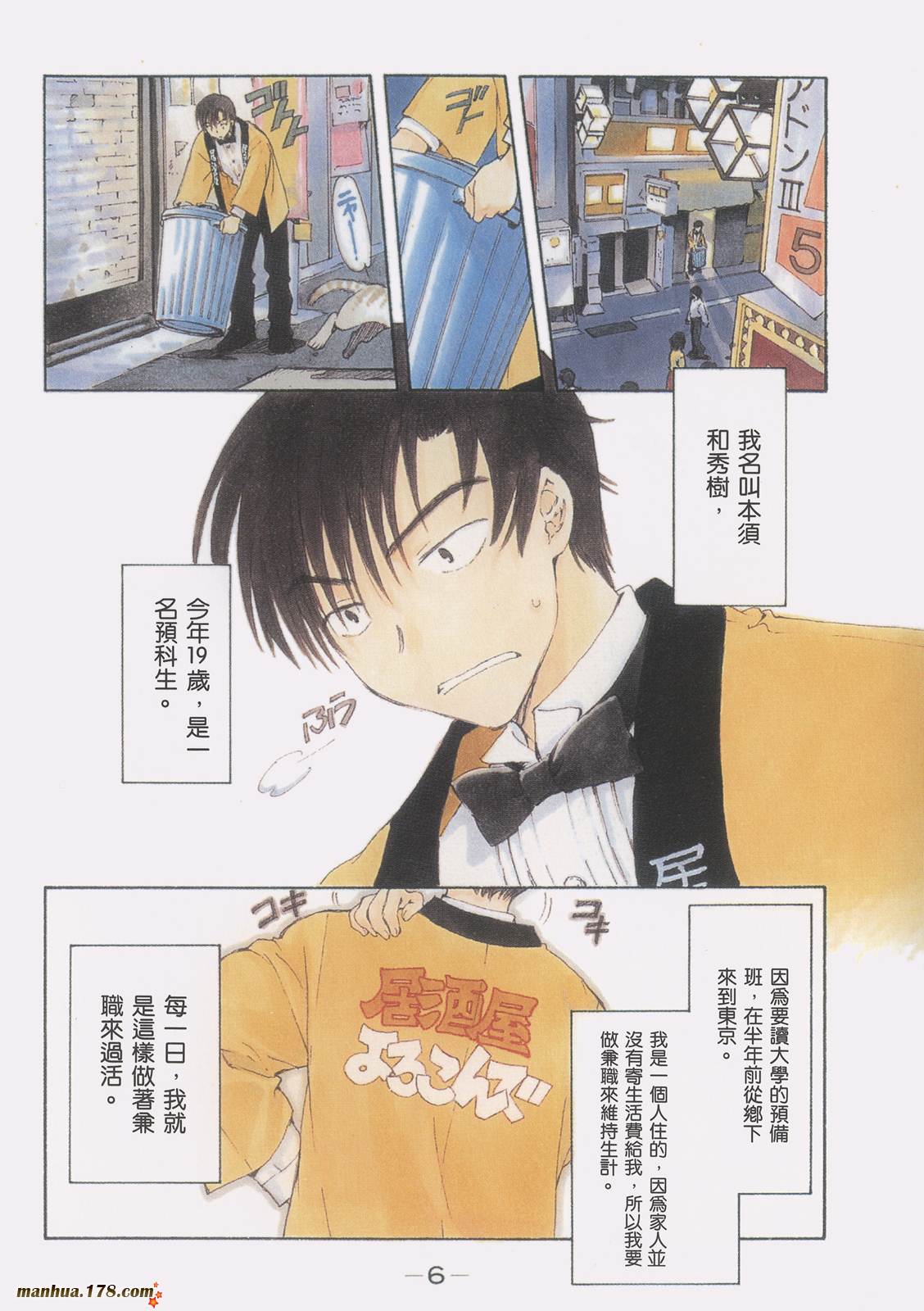 人型电脑天使心第1卷图