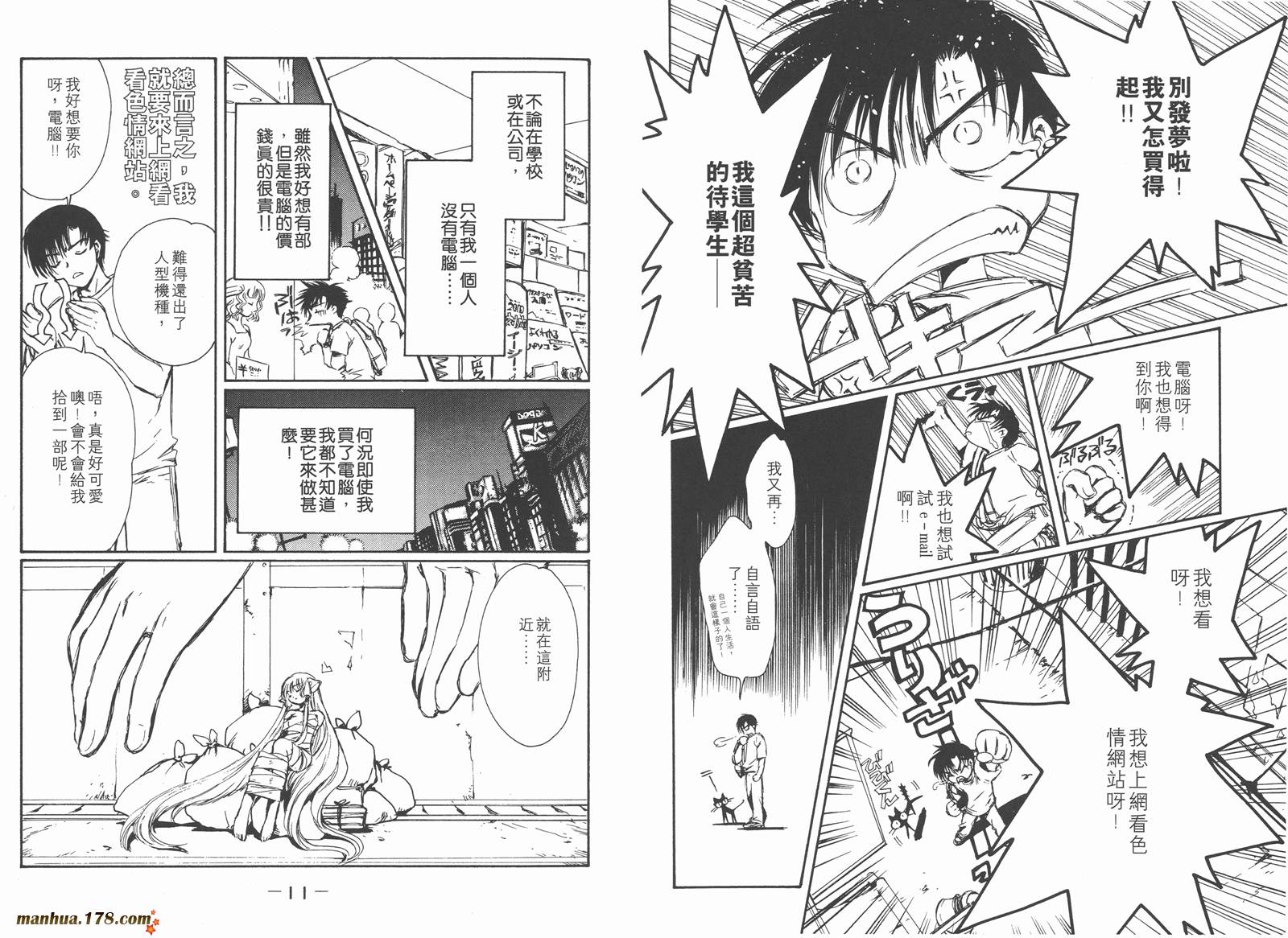 人型电脑天使心第1卷图