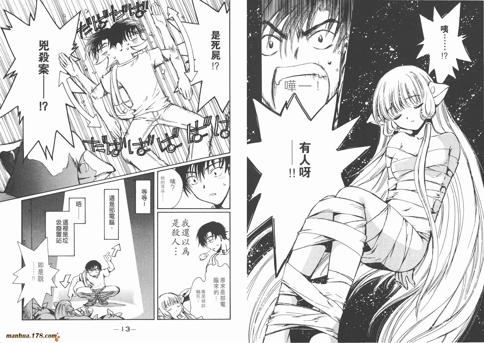 人型电脑天使心第1卷图