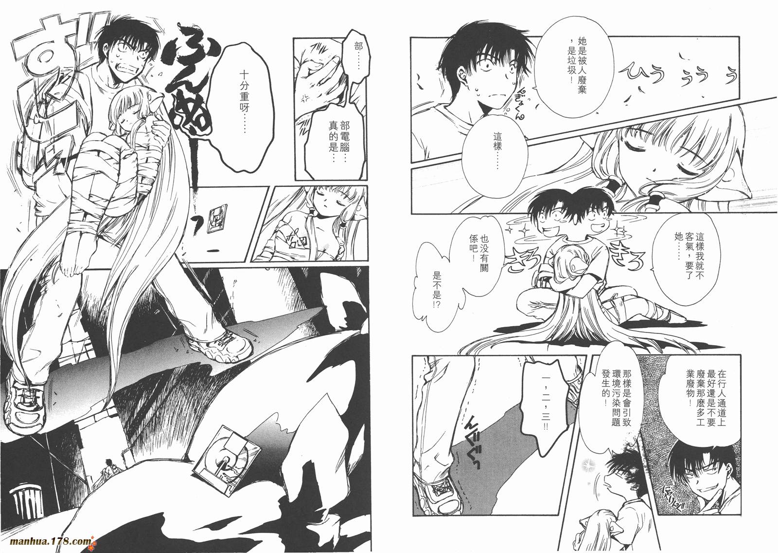 人型电脑天使心第1卷图