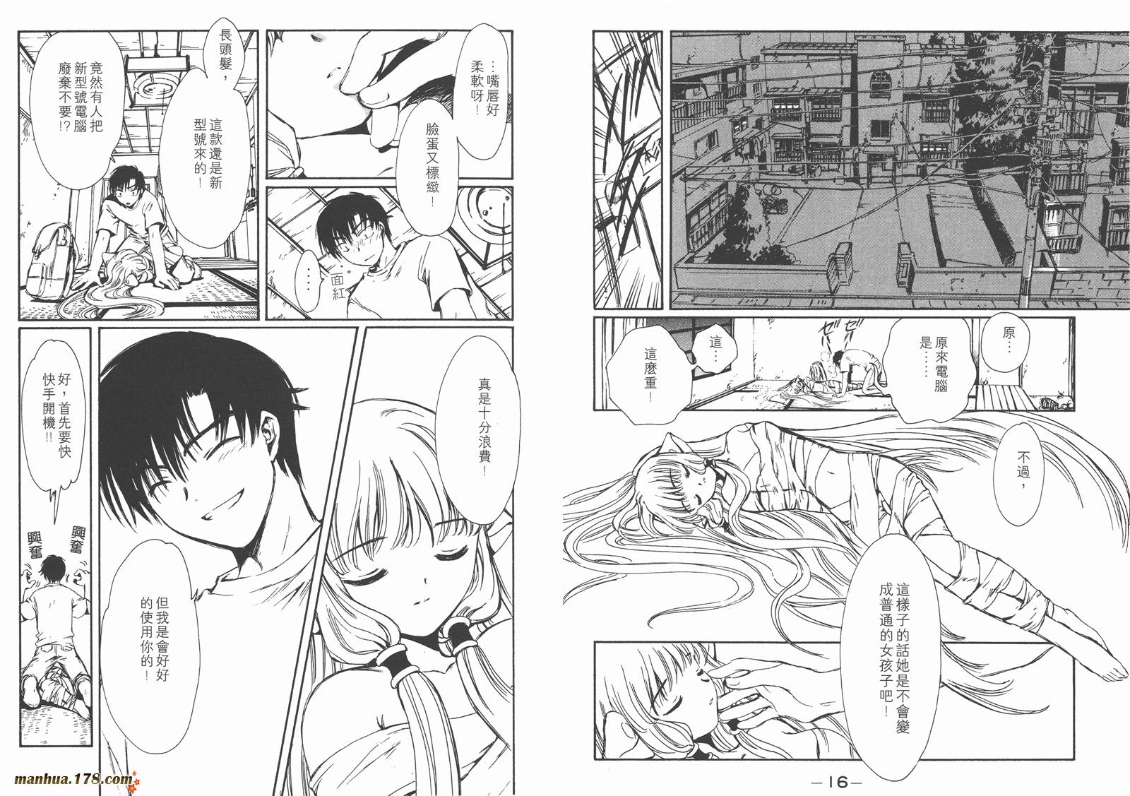 人型电脑天使心第1卷图