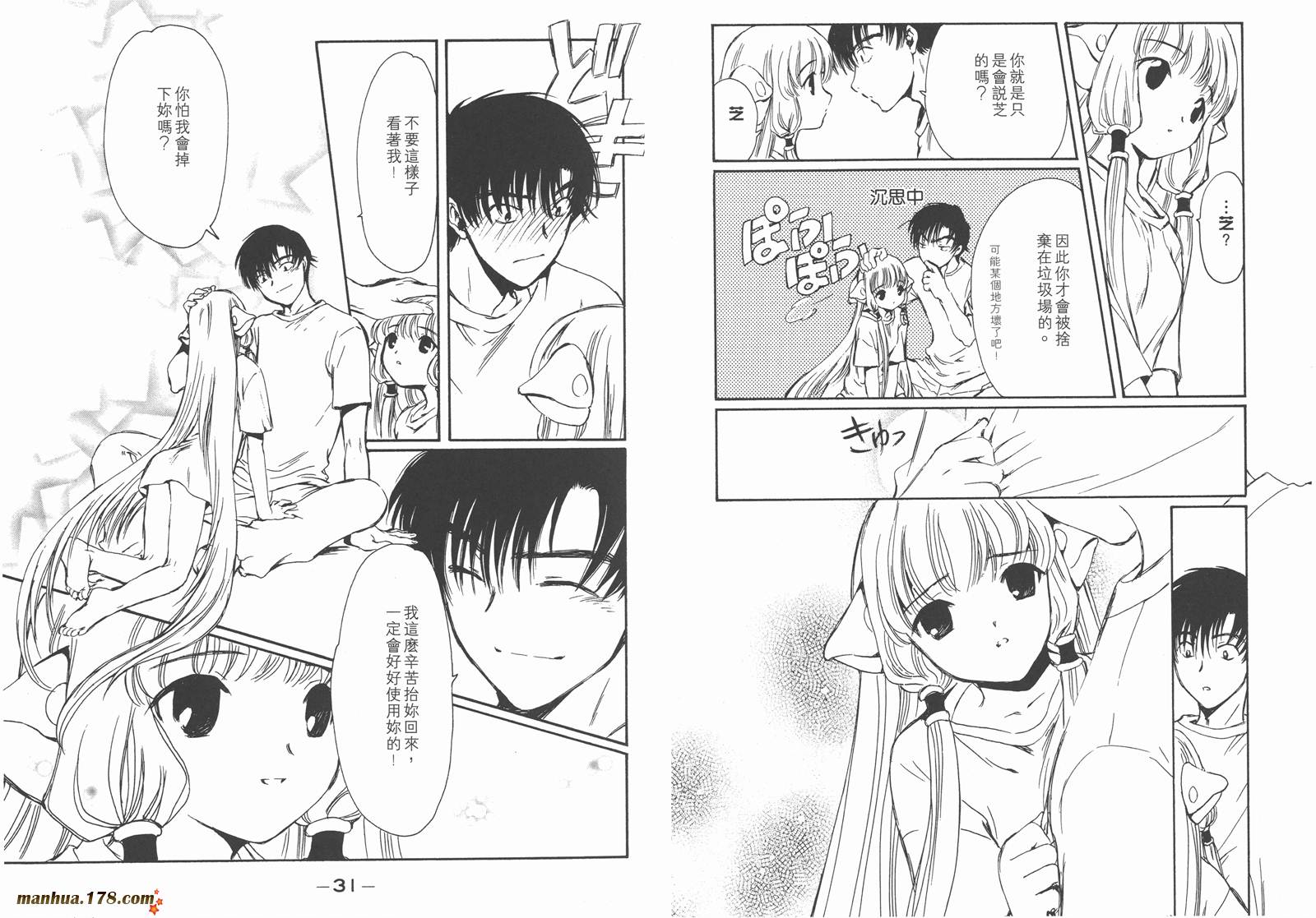 人型电脑天使心第1卷图