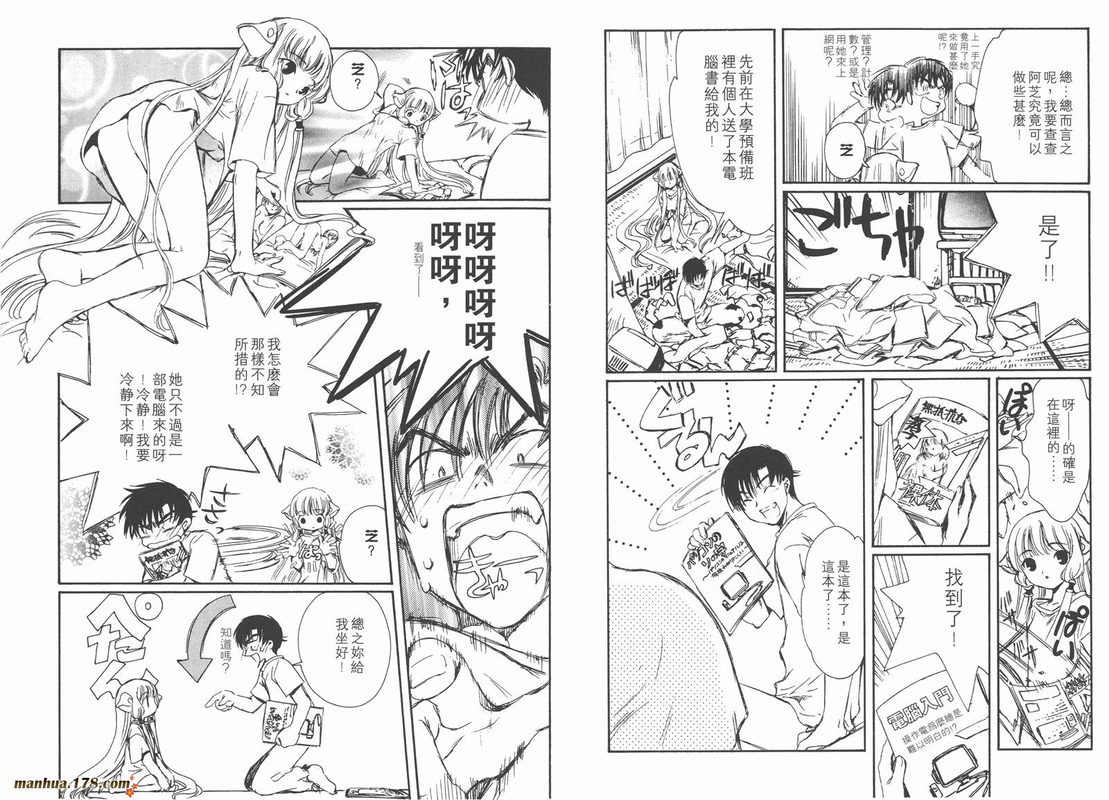 人型电脑天使心第1卷图