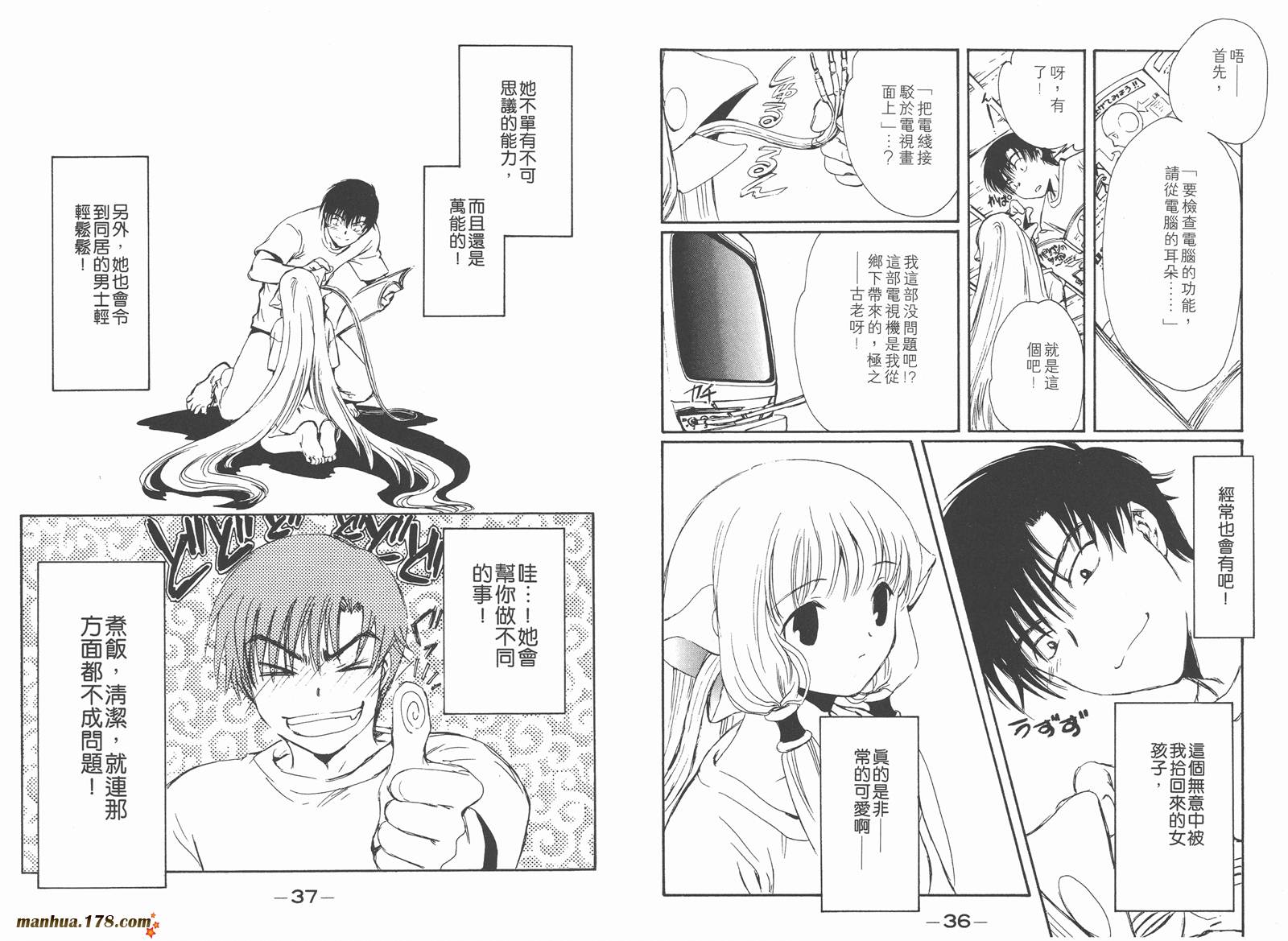 人型电脑天使心第1卷图