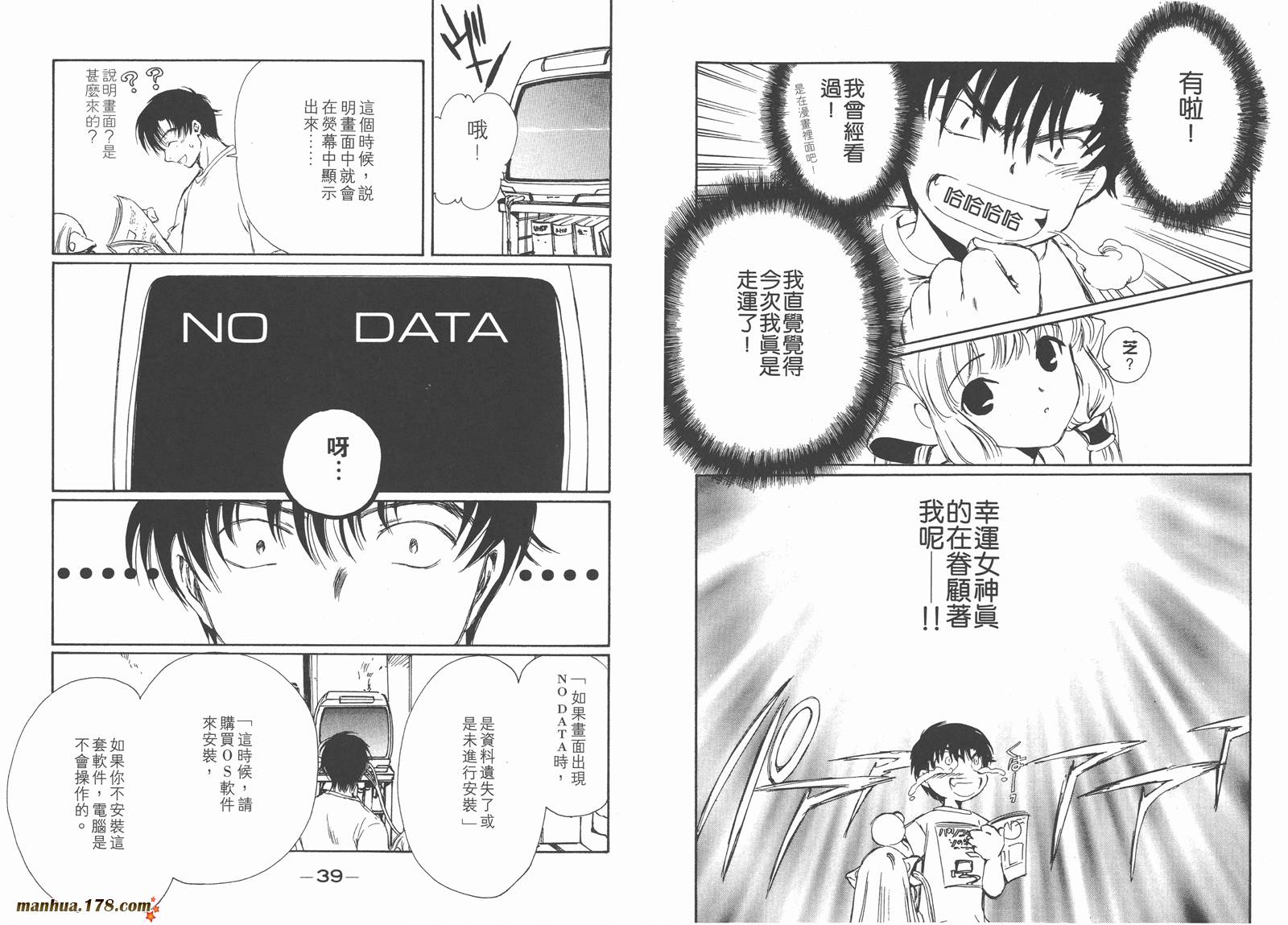 人型电脑天使心第1卷图