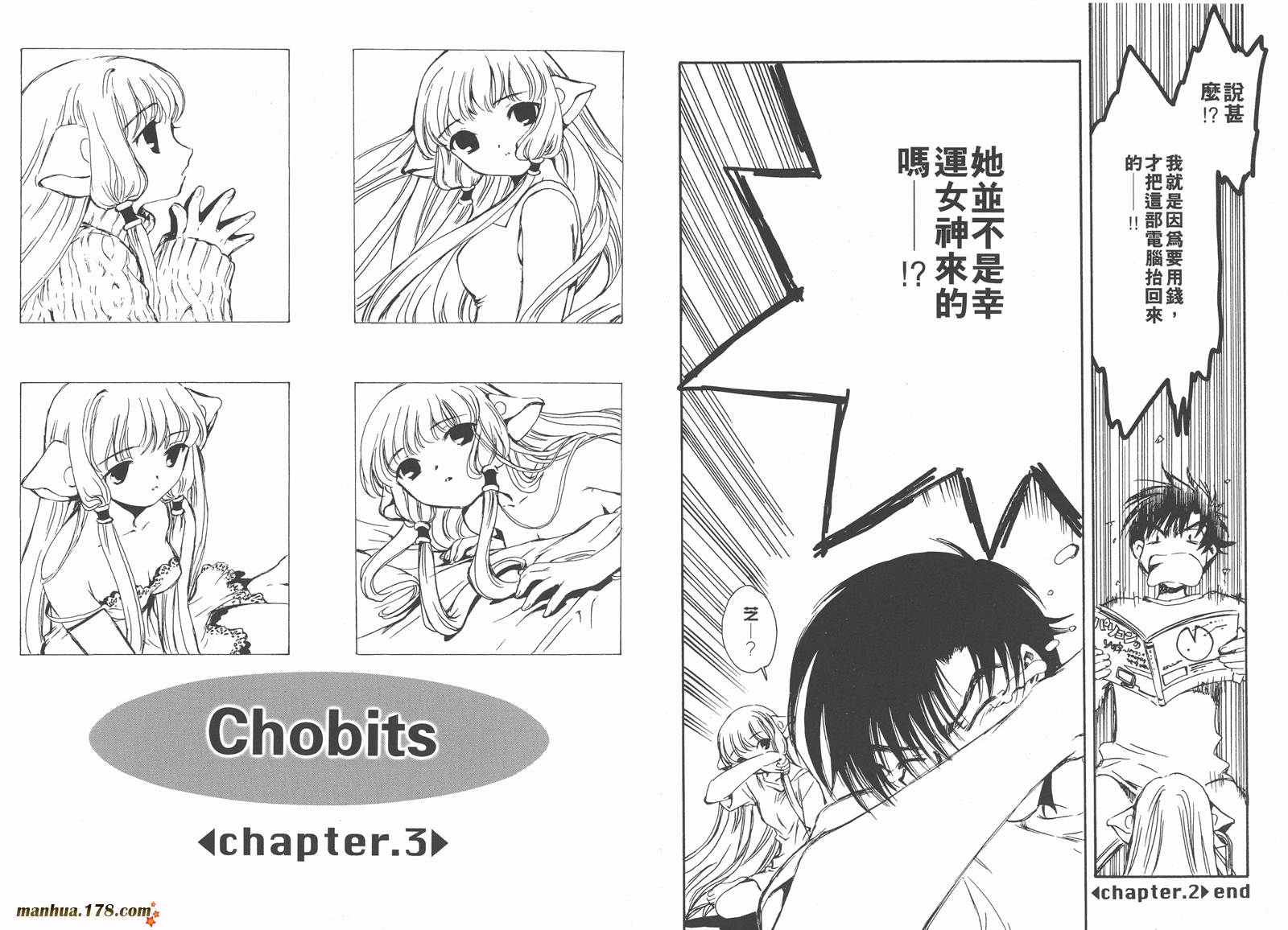 人型电脑天使心第1卷图