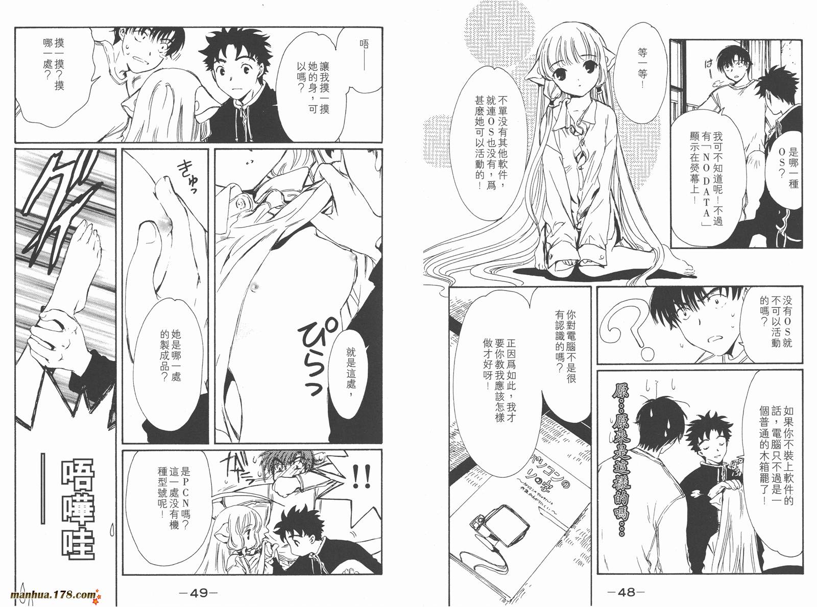 人型电脑天使心第1卷图