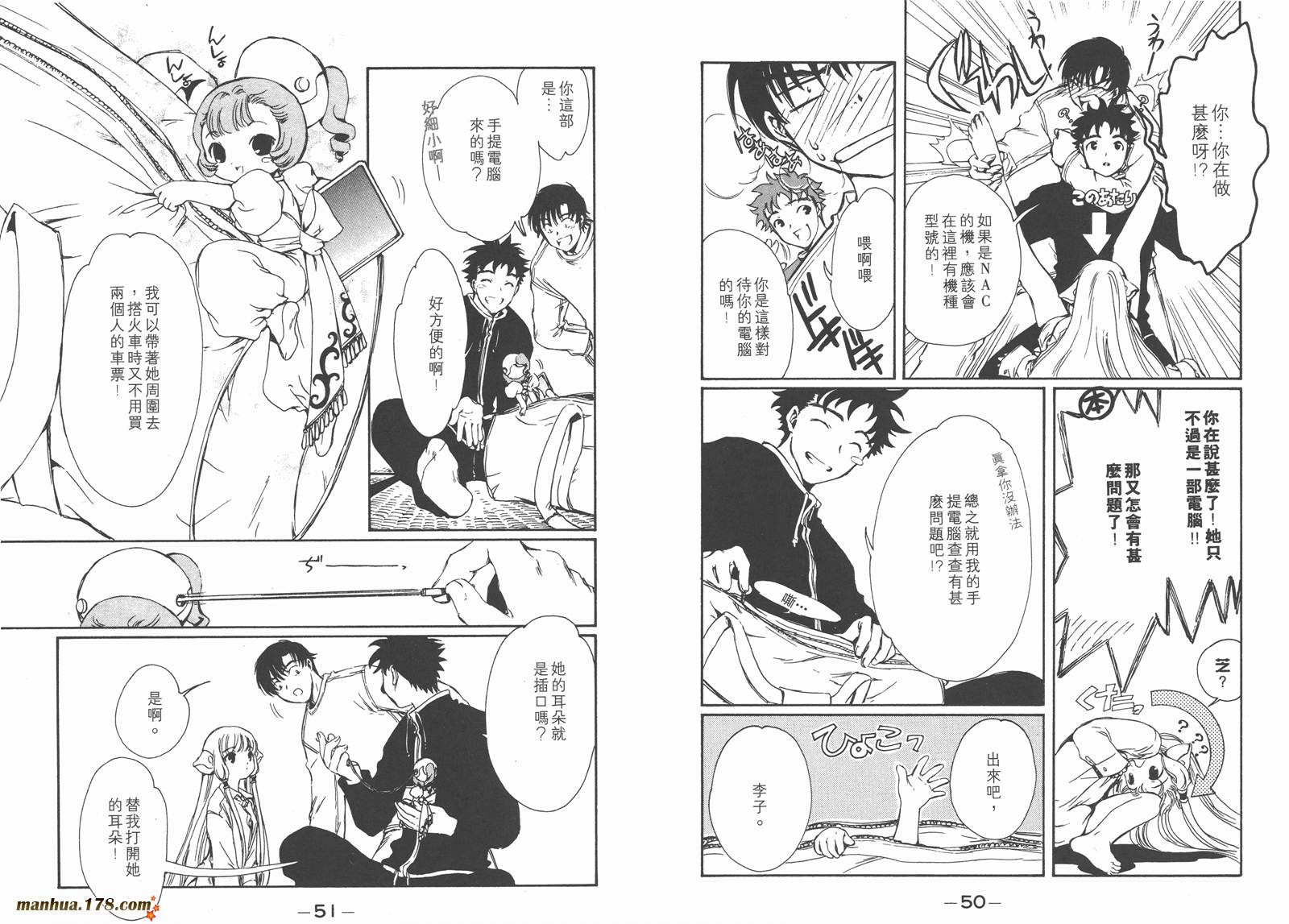 人型电脑天使心第1卷图