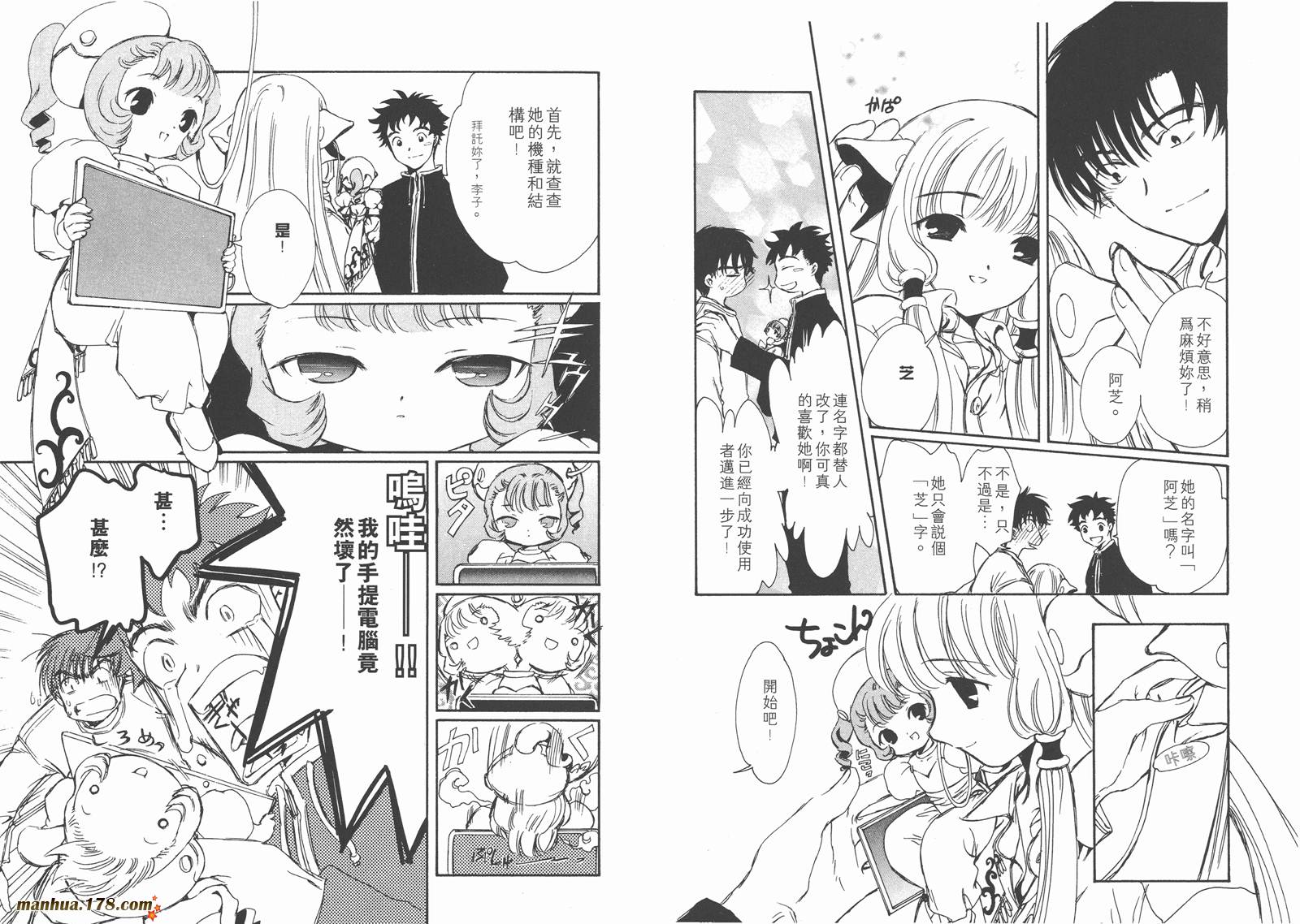 人型电脑天使心第1卷图