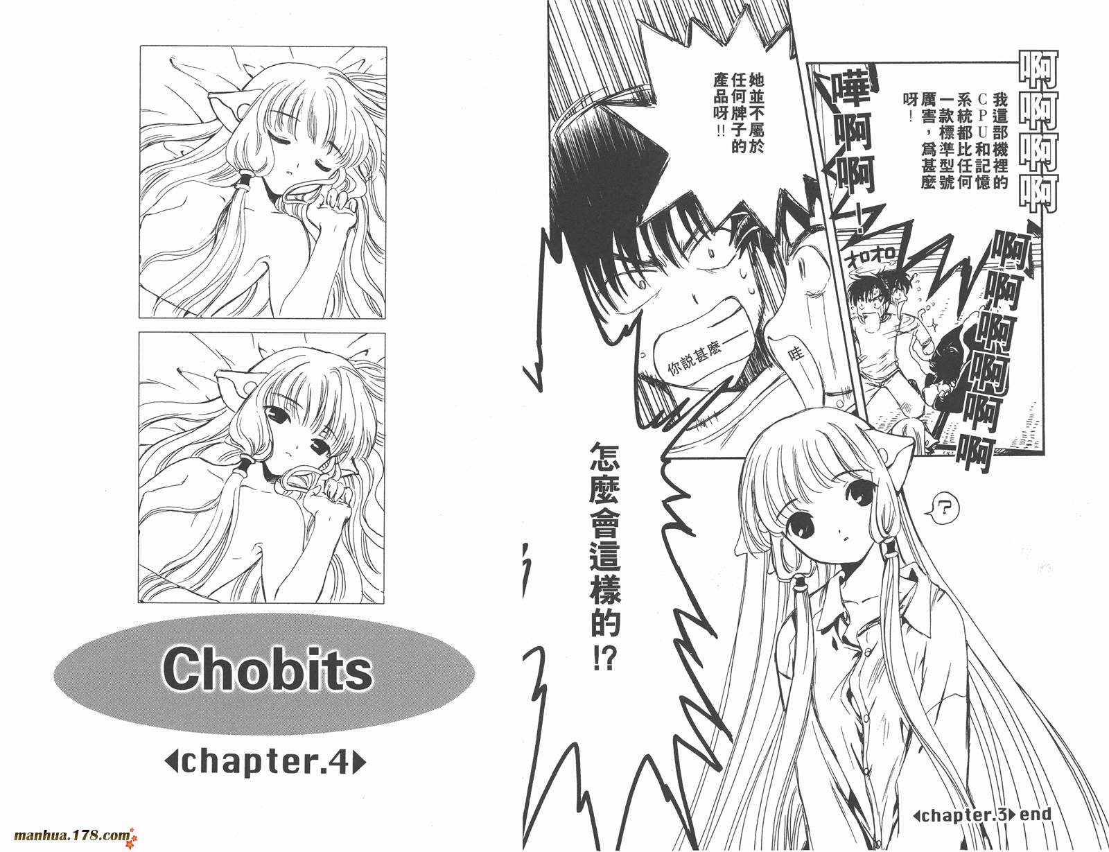 人型电脑天使心第1卷图