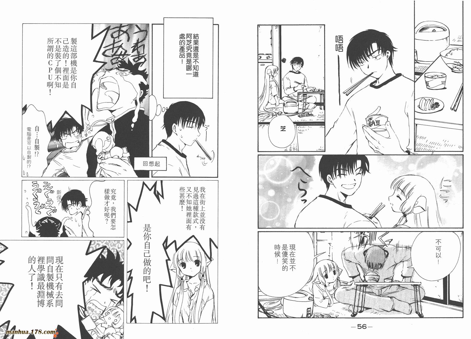 人型电脑天使心第1卷图