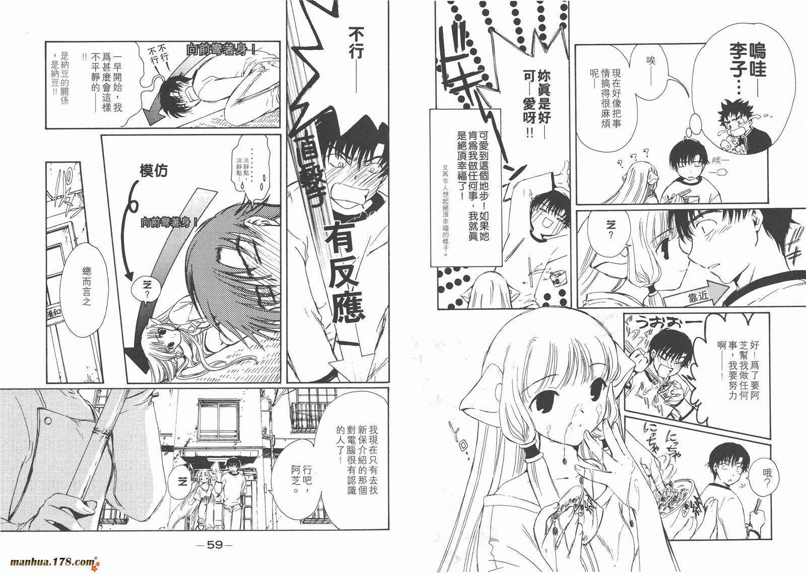 人型电脑天使心第1卷图