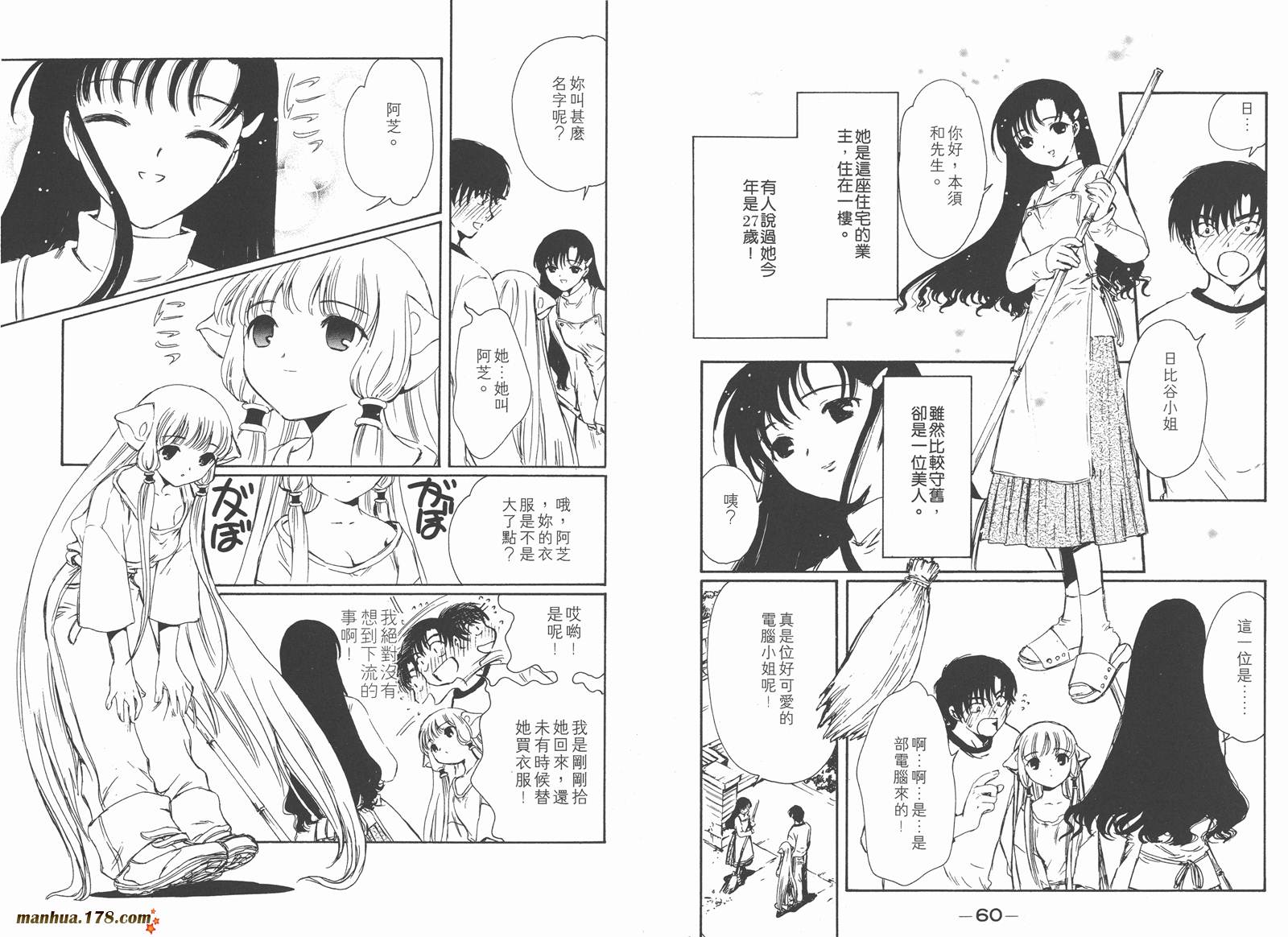 人型电脑天使心第1卷图