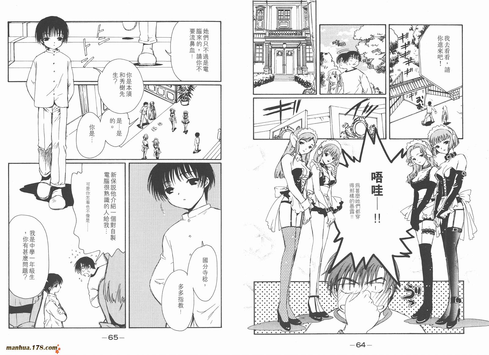 人型电脑天使心第1卷图