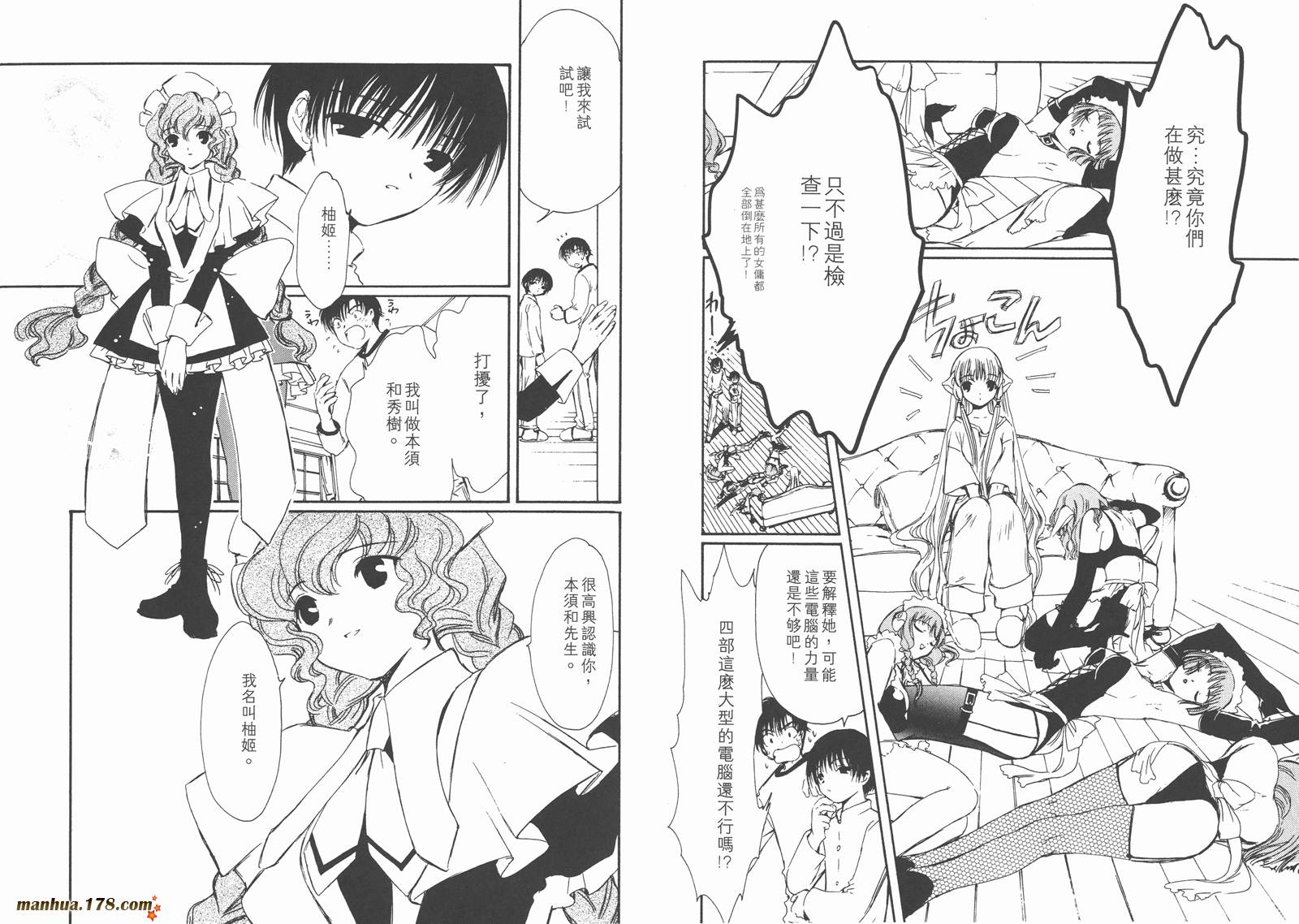 人型电脑天使心第1卷图