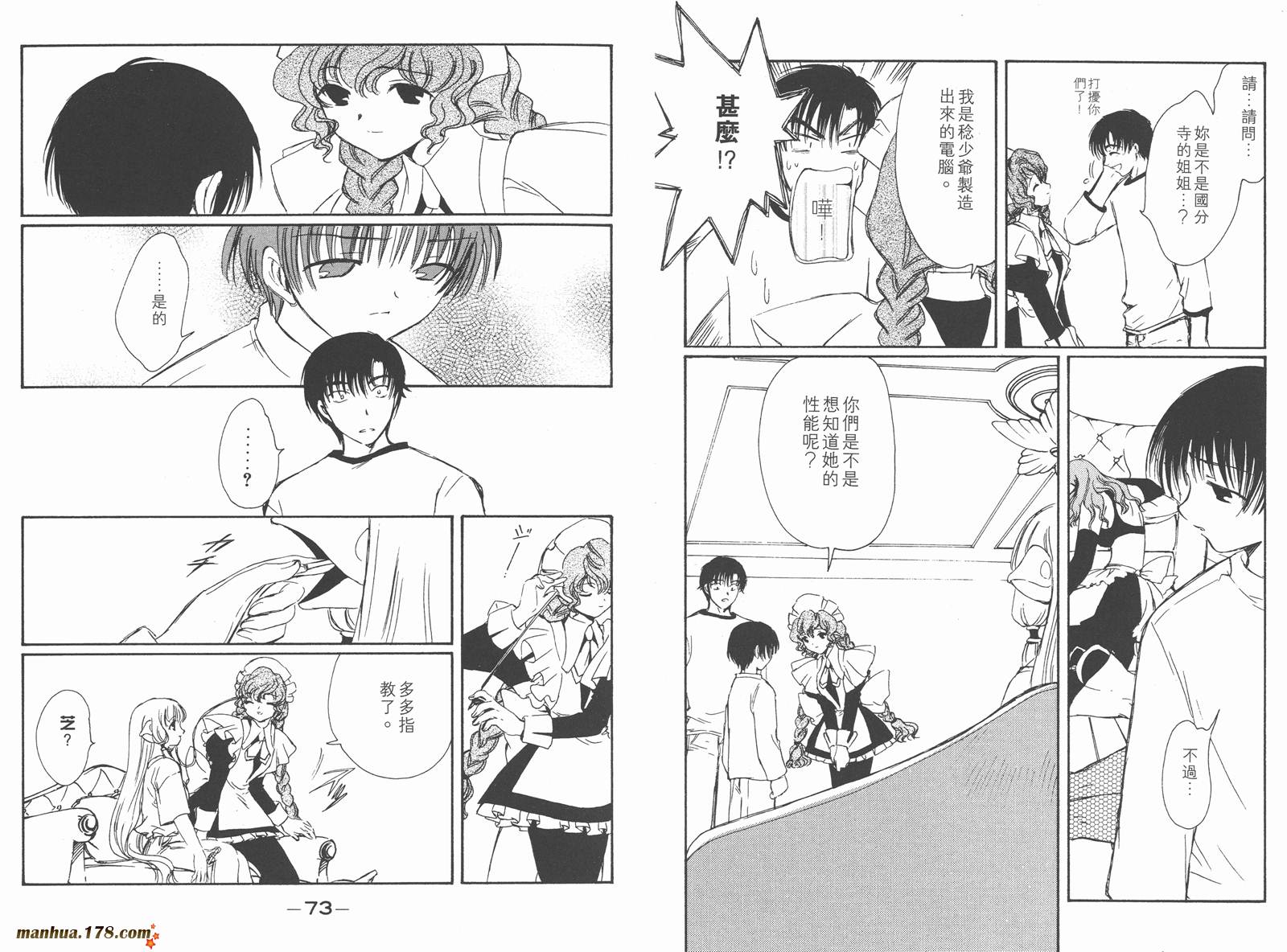 人型电脑天使心第1卷图