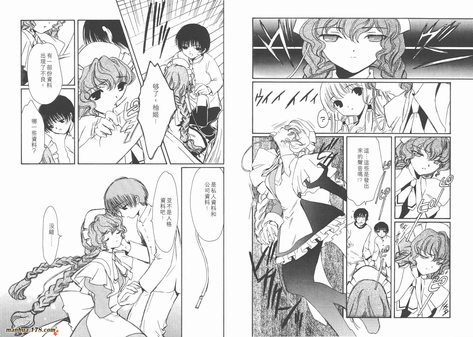 人型电脑天使心第1卷图