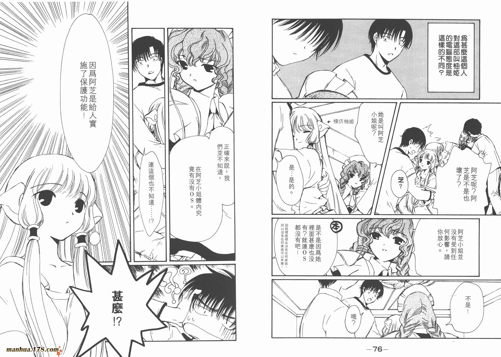 人型电脑天使心第1卷图