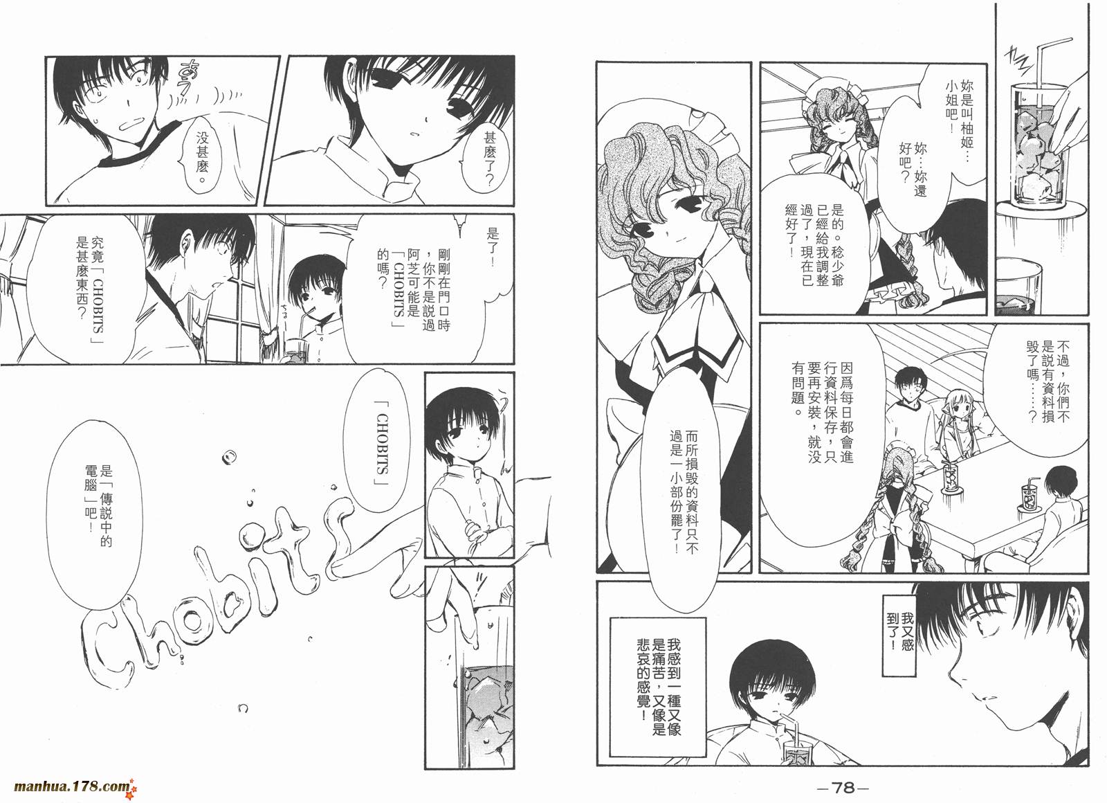 人型电脑天使心第1卷图