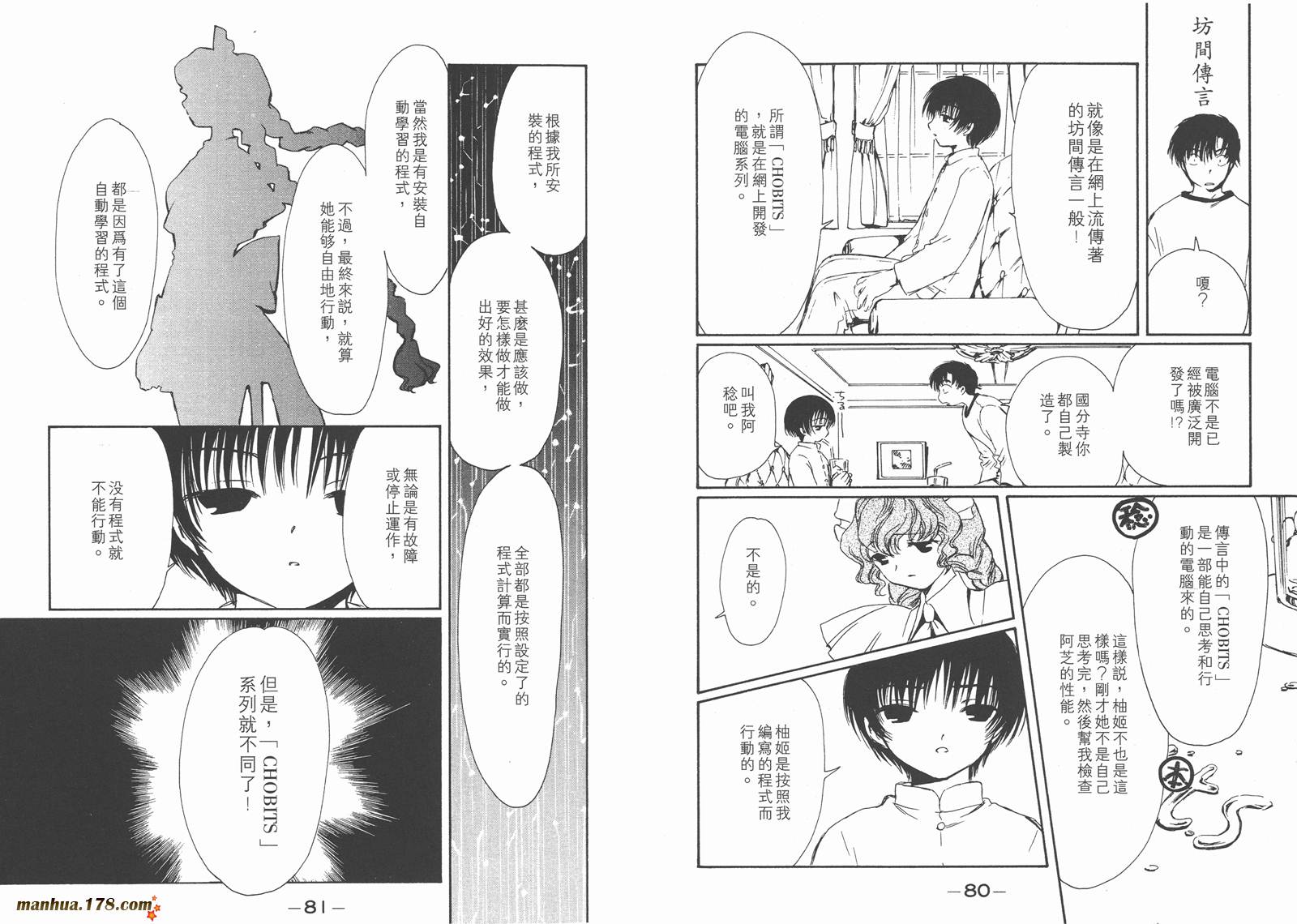 人型电脑天使心第1卷图