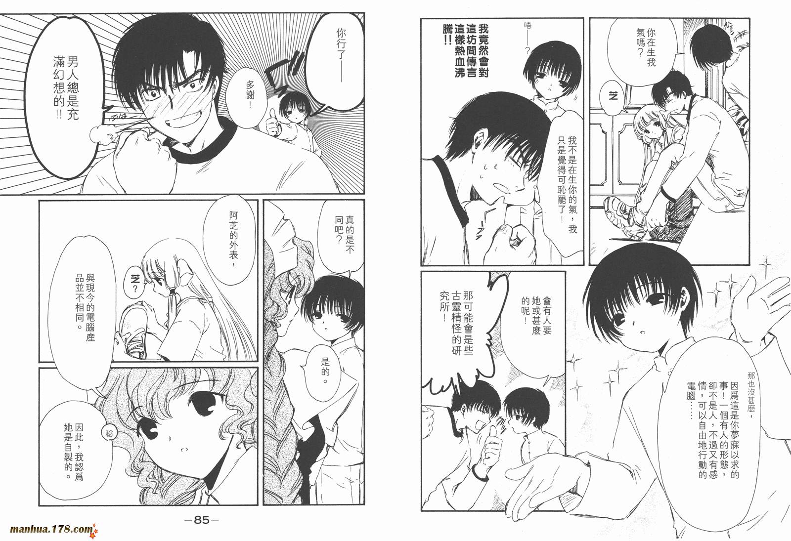 人型电脑天使心第1卷图