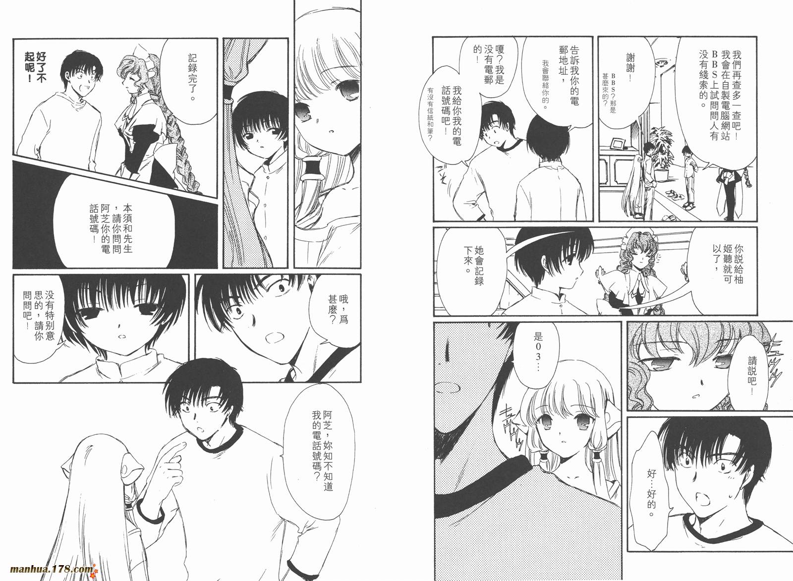 人型电脑天使心第1卷图