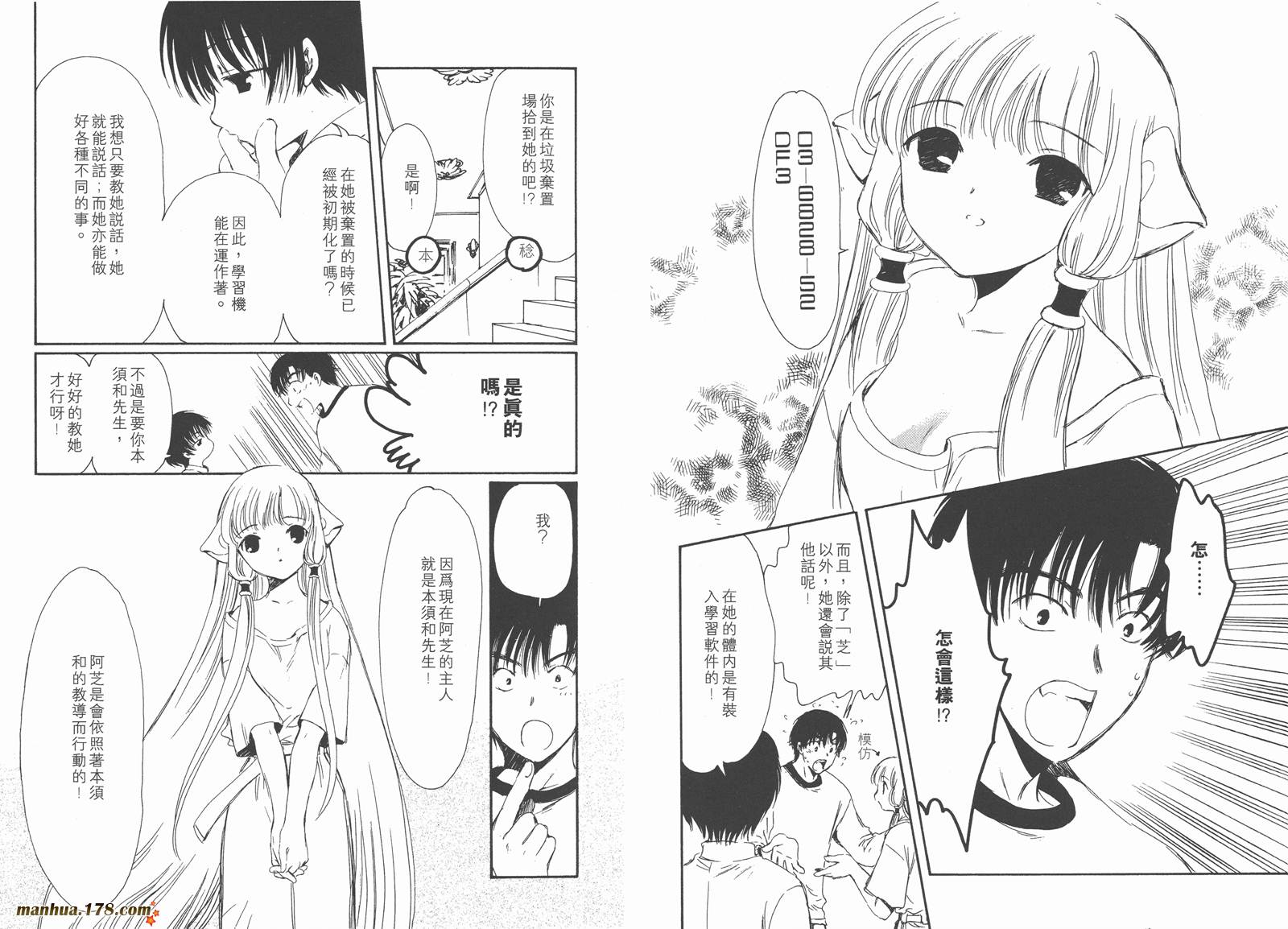 人型电脑天使心第1卷图