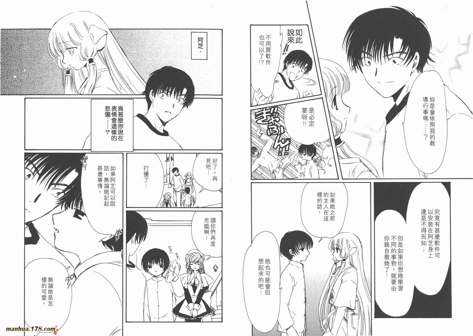 人型电脑天使心第1卷图