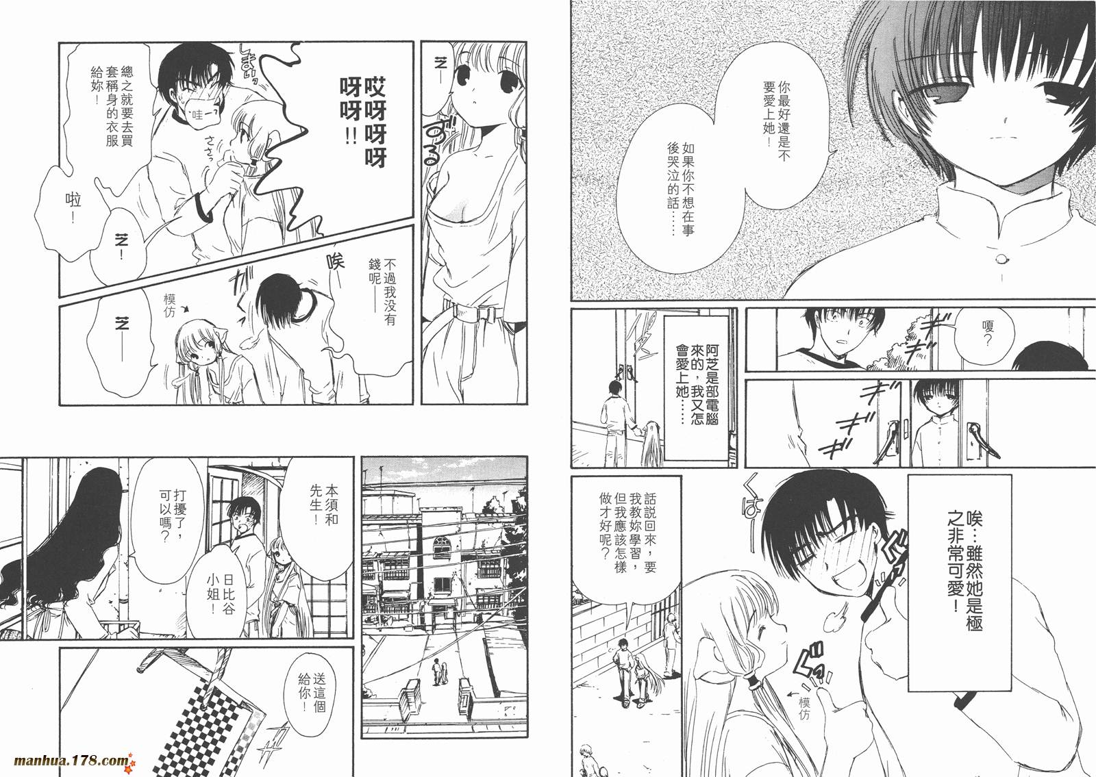 人型电脑天使心第1卷图