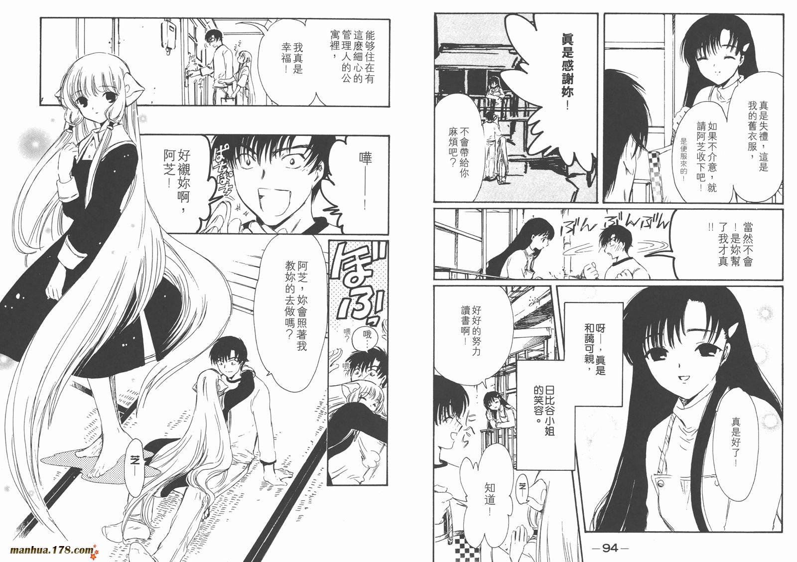 人型电脑天使心第1卷图