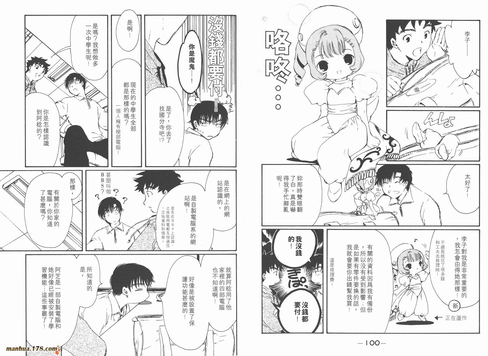 人型电脑天使心第1卷图