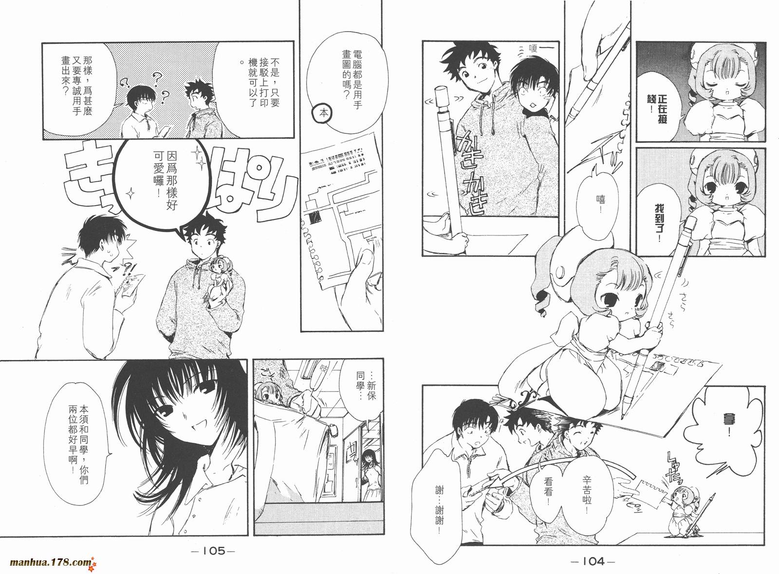 人型电脑天使心第1卷图