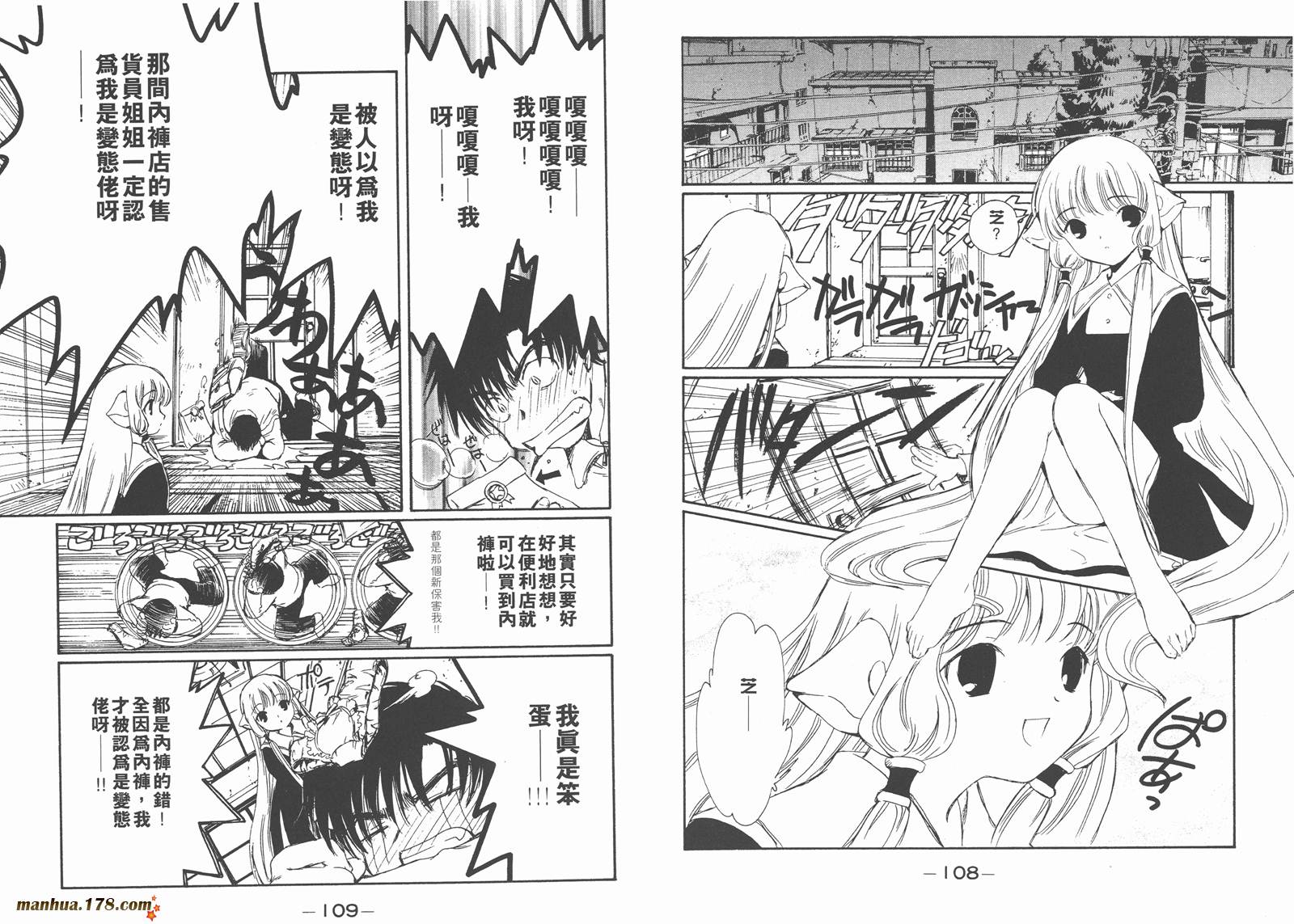 人型电脑天使心第1卷图