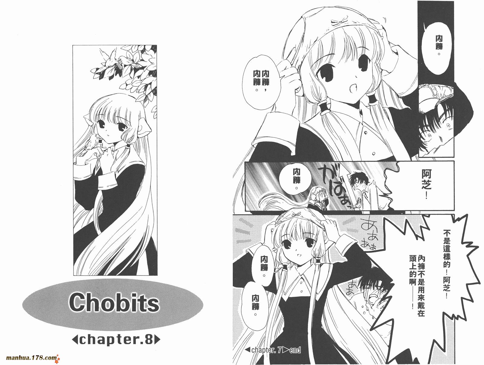 人型电脑天使心第1卷图