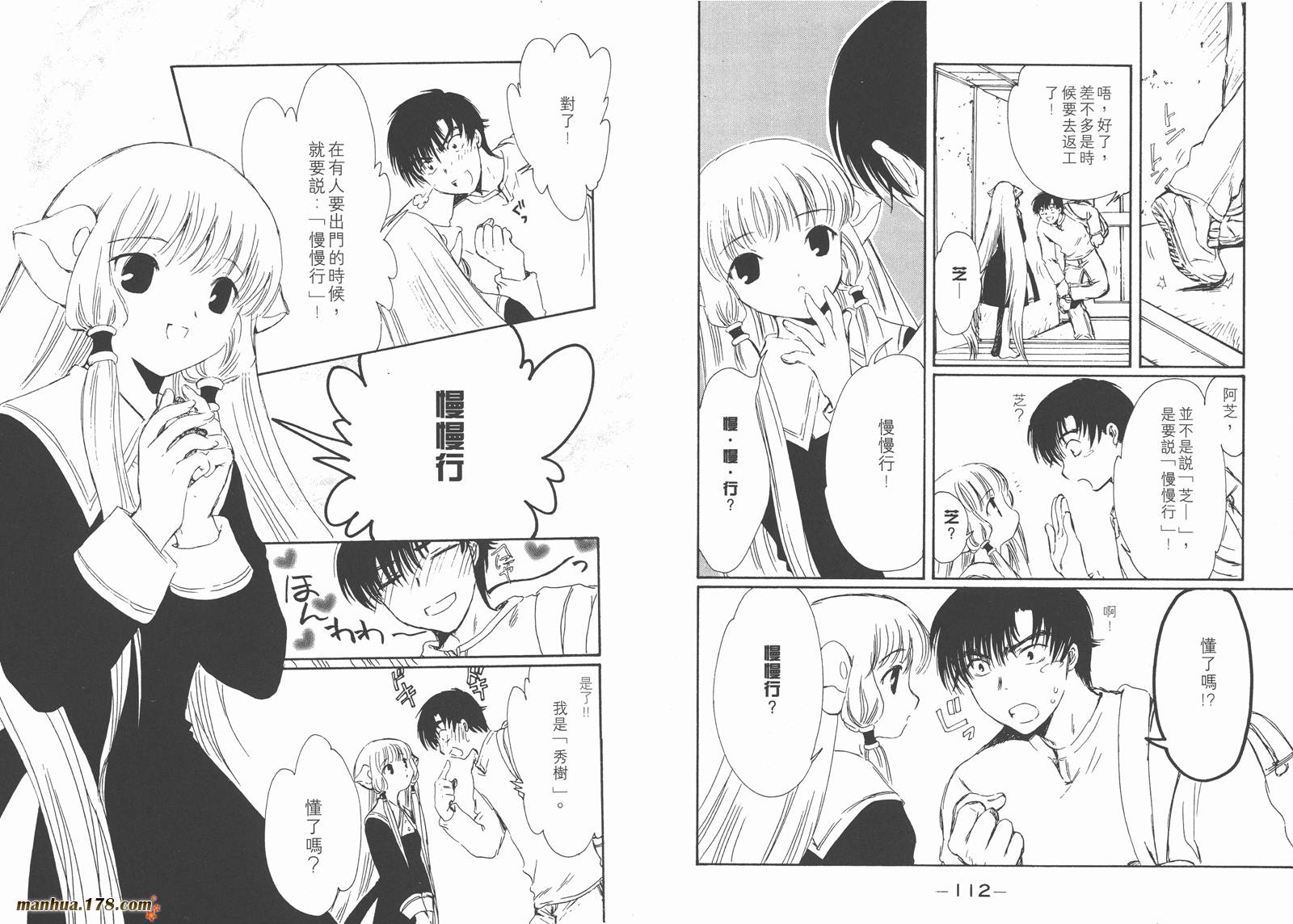 人型电脑天使心第1卷图