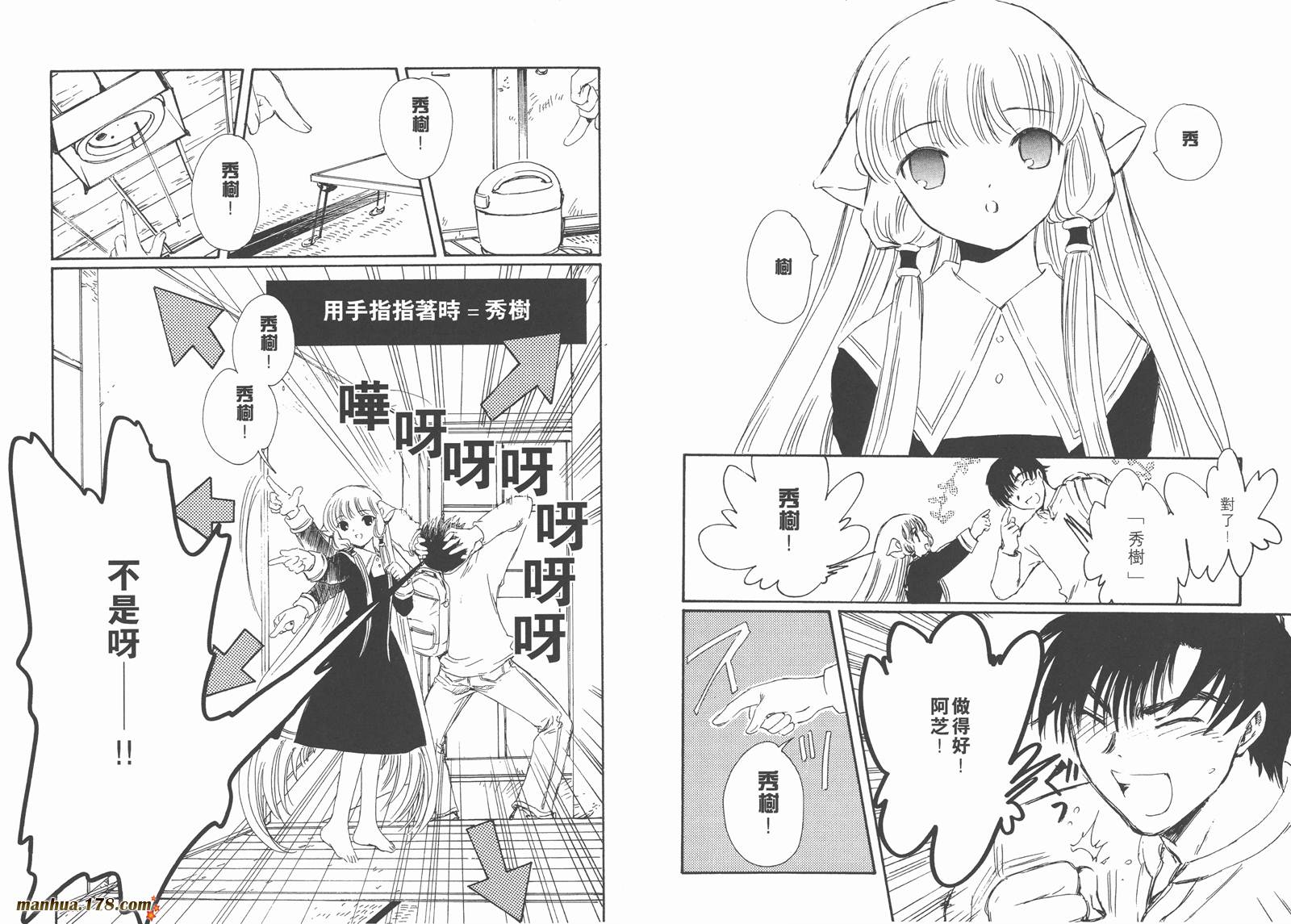 人型电脑天使心第1卷图