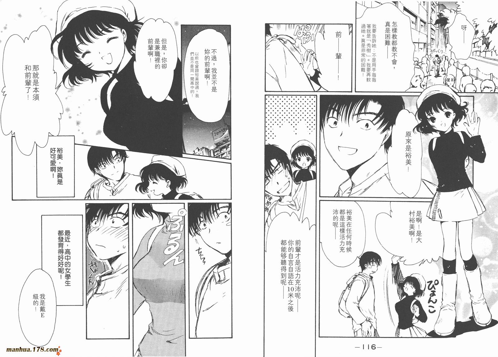 人型电脑天使心第1卷图