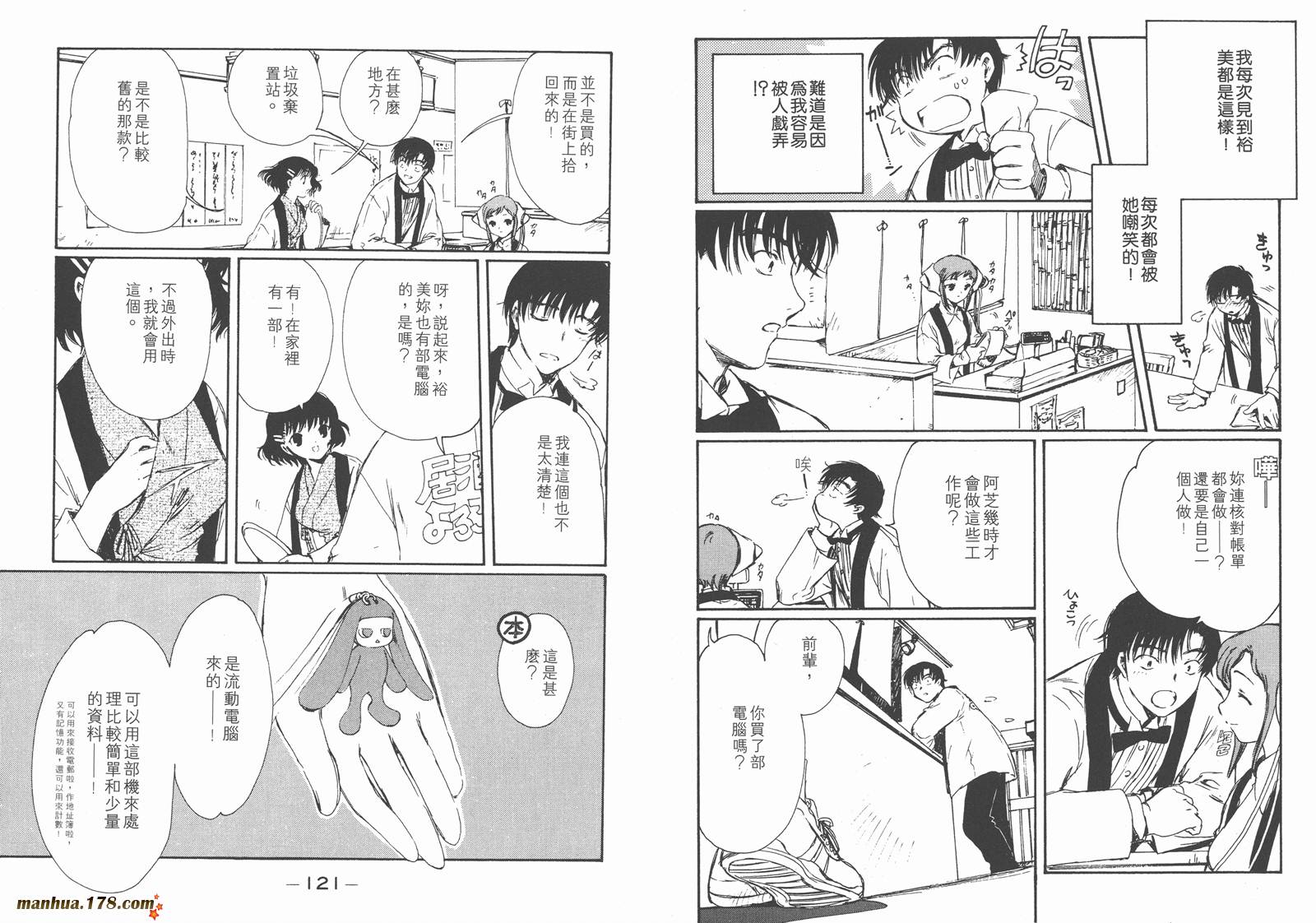 人型电脑天使心第1卷图