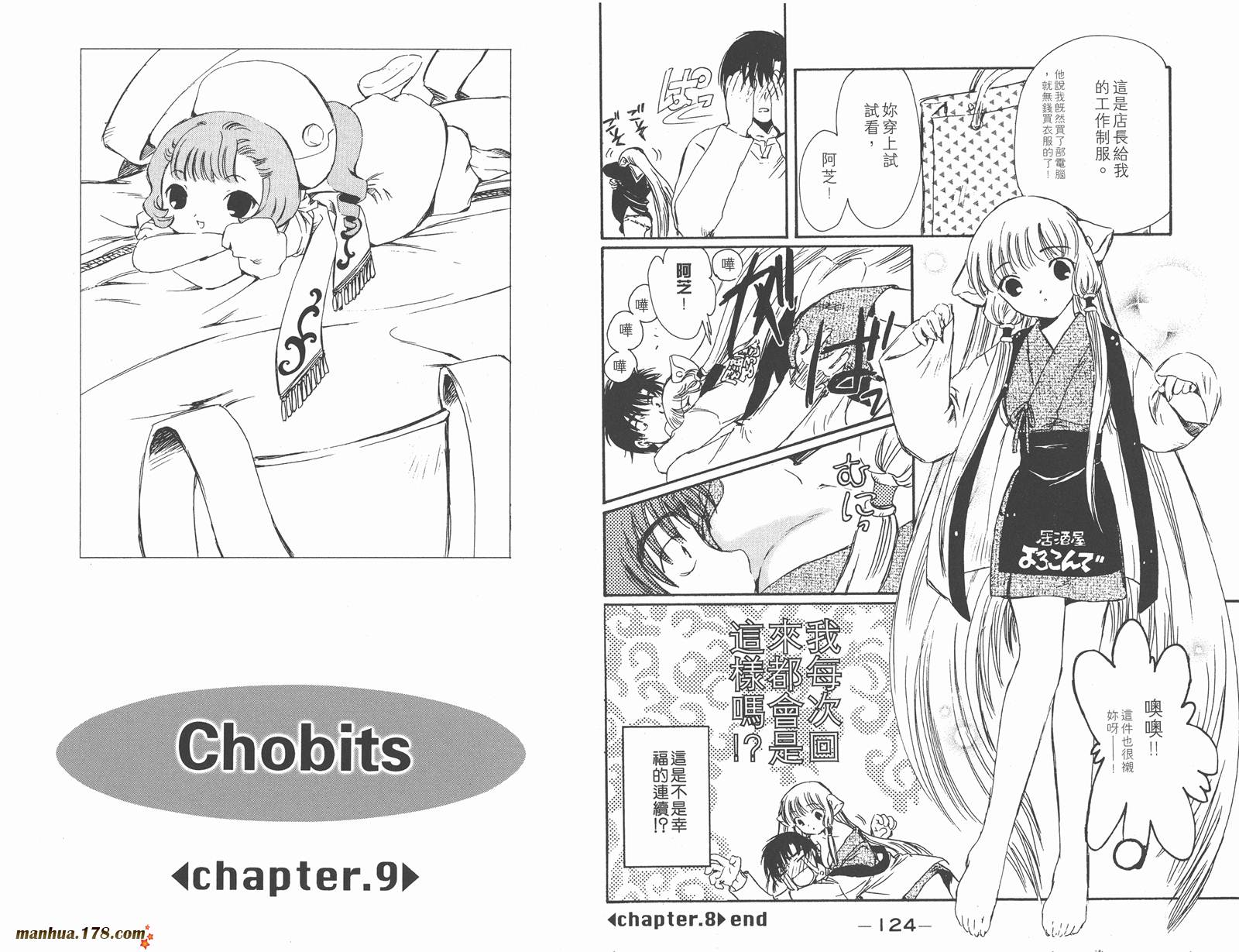 人型电脑天使心第1卷图