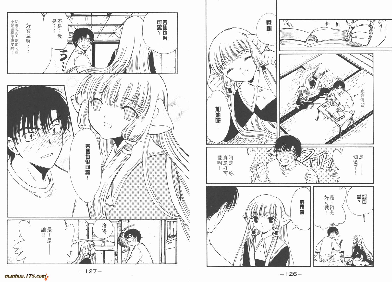 人型电脑天使心第1卷图