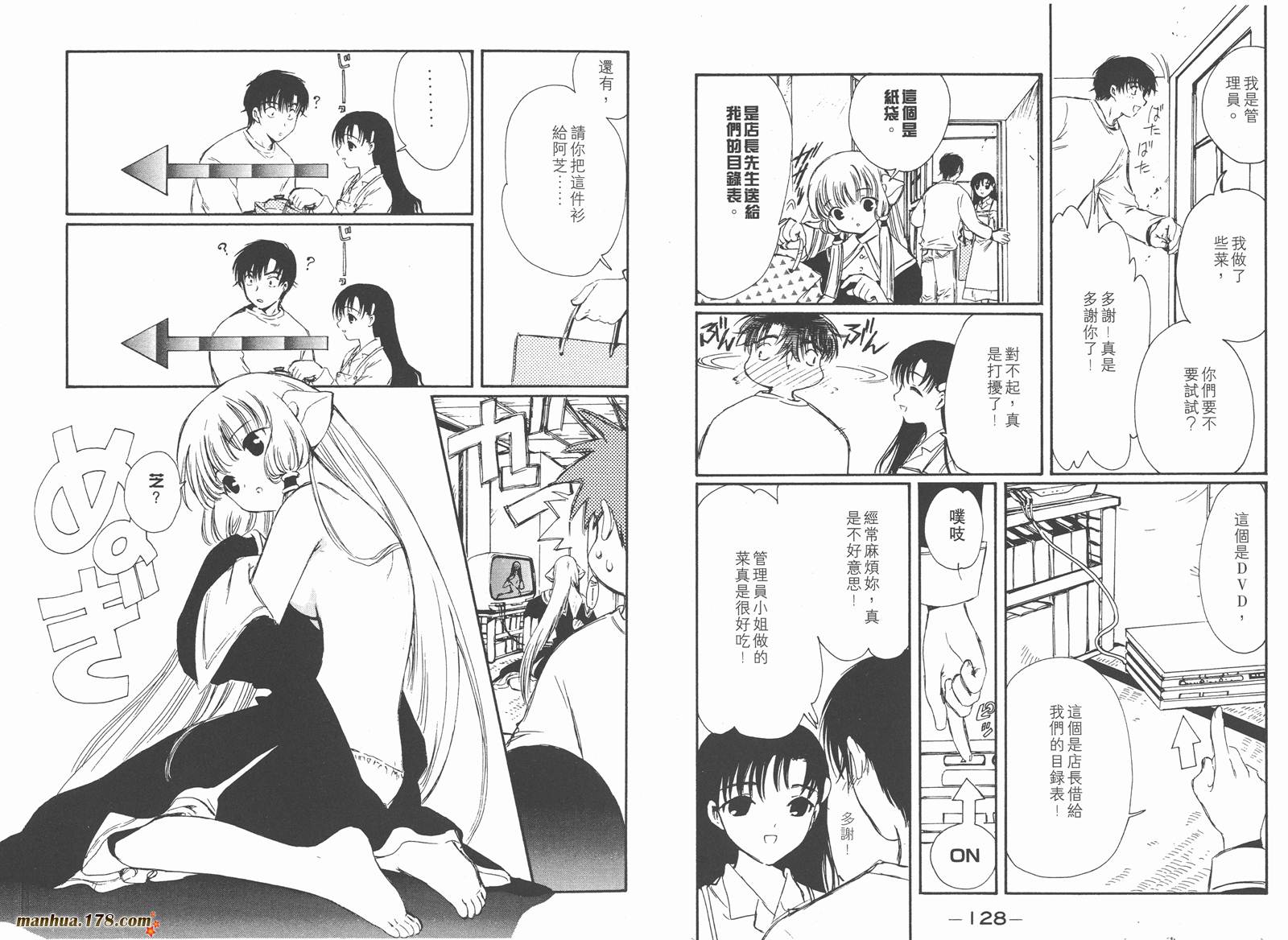 人型电脑天使心第1卷图