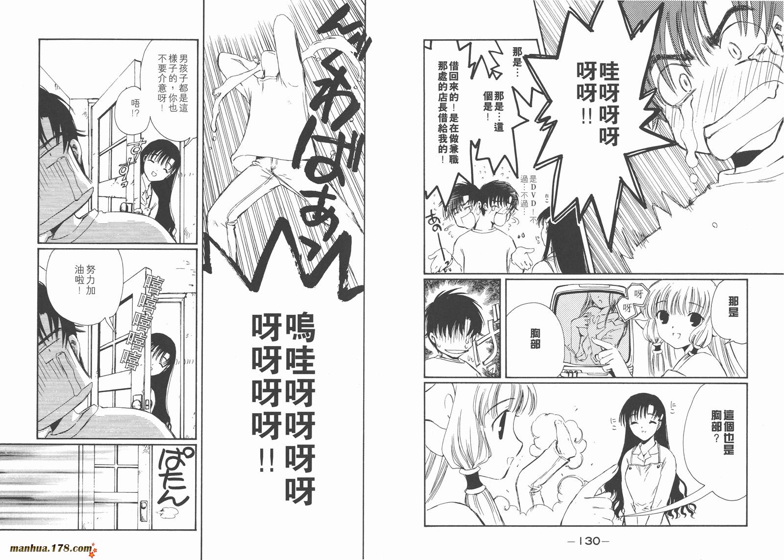 人型电脑天使心第1卷图