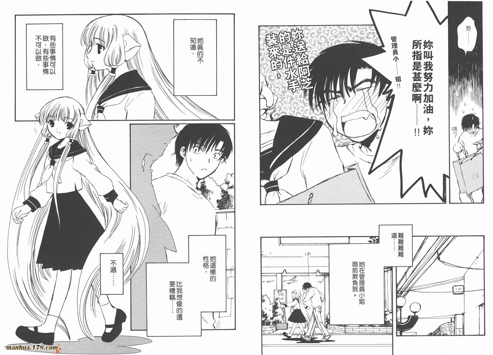 人型电脑天使心第1卷图