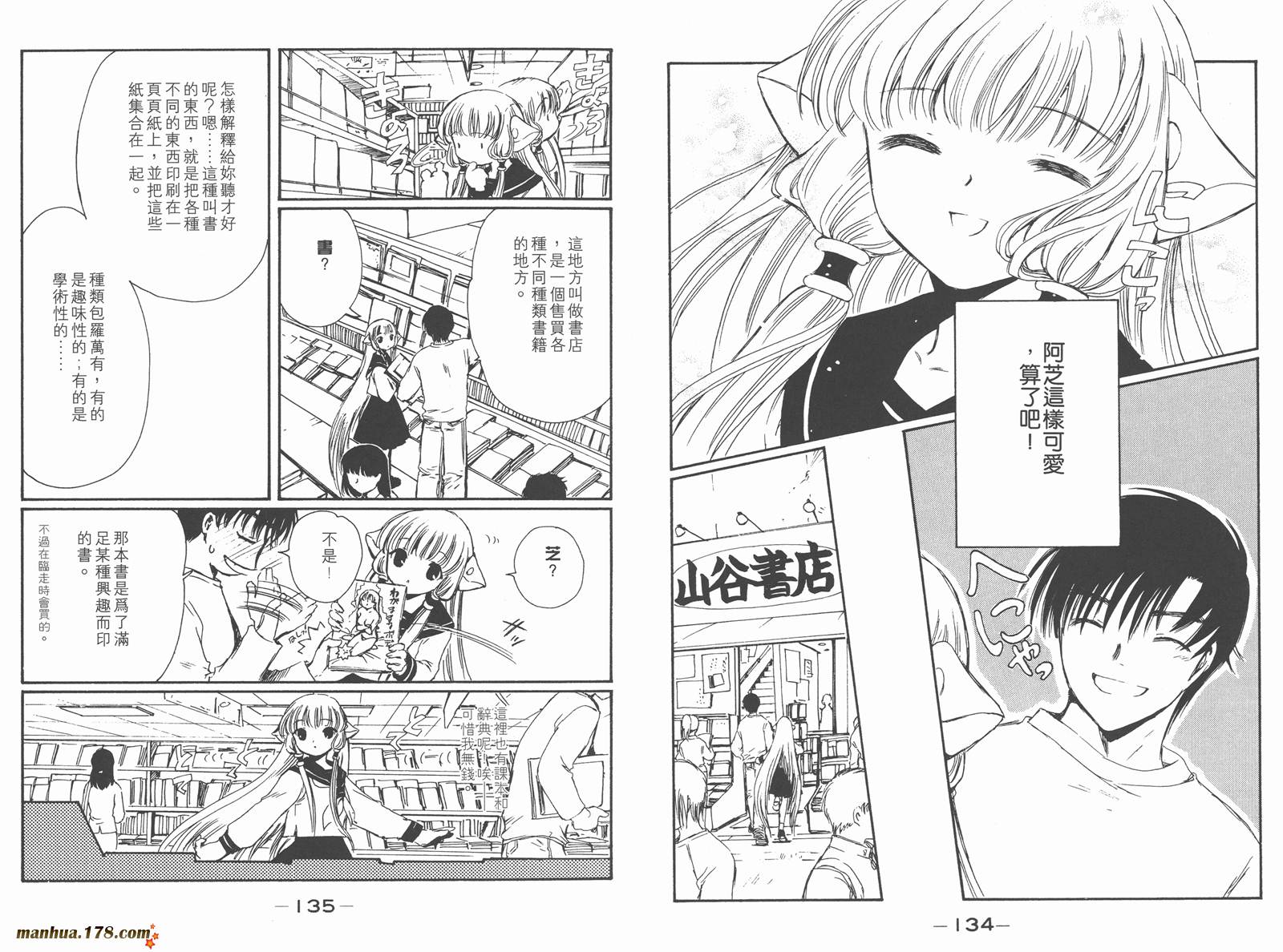 人型电脑天使心第1卷图