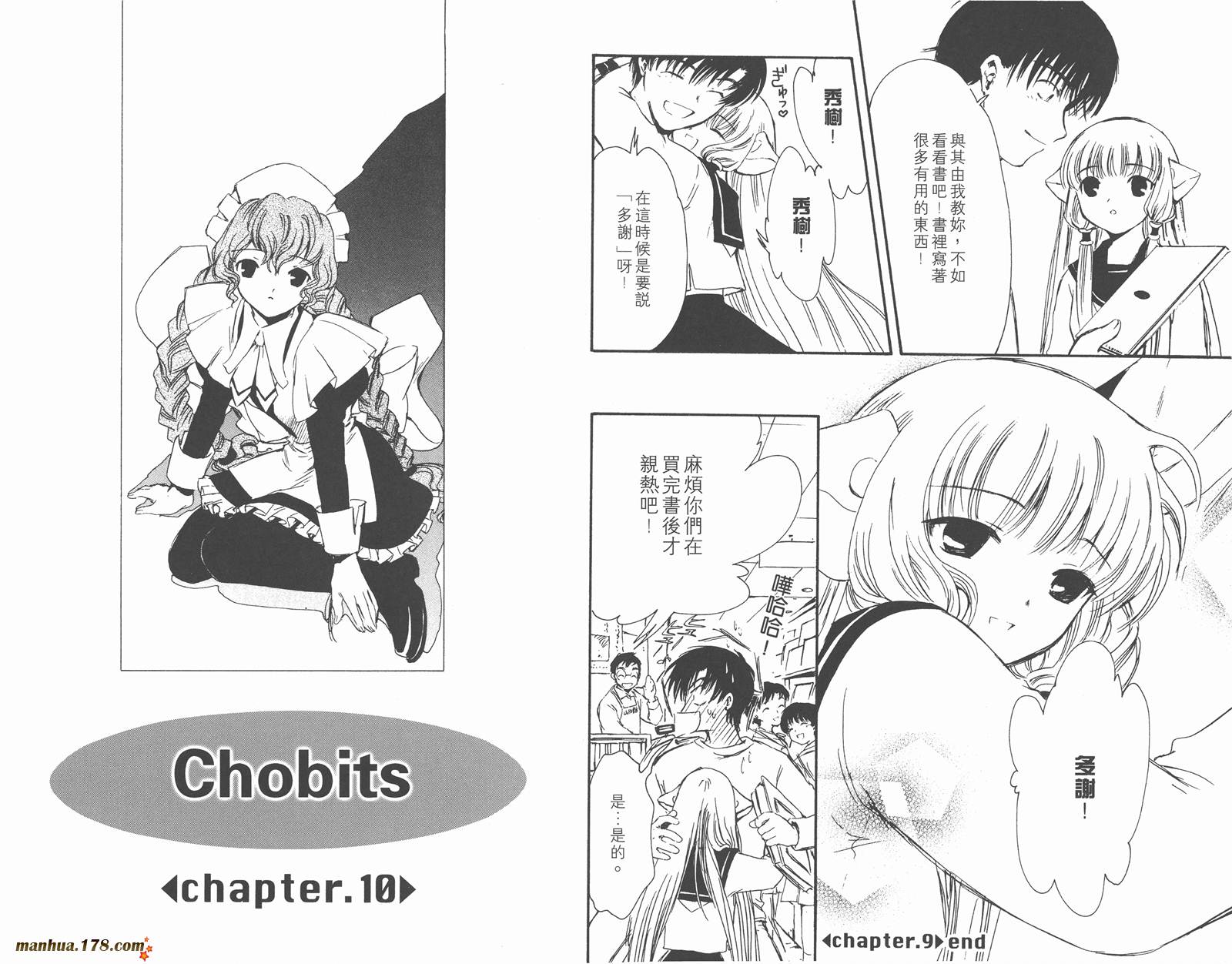 人型电脑天使心第1卷图